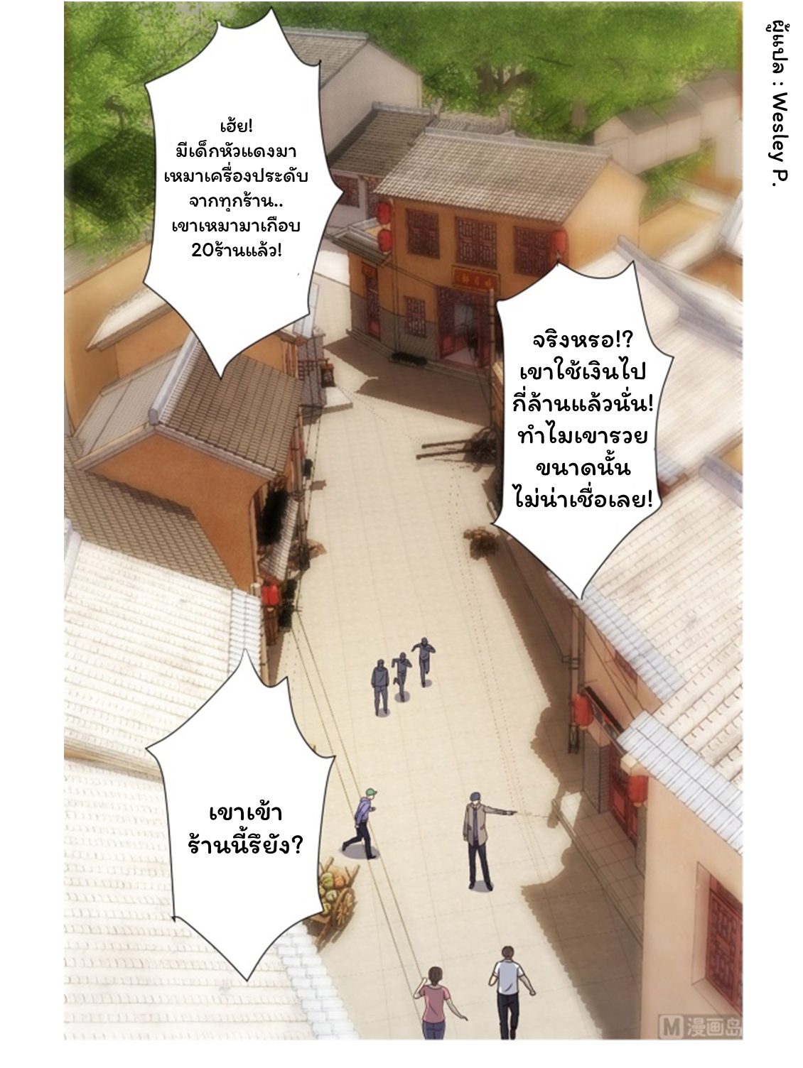 ระบบพระเจ้า ตอนที่ 107 หน้า 9