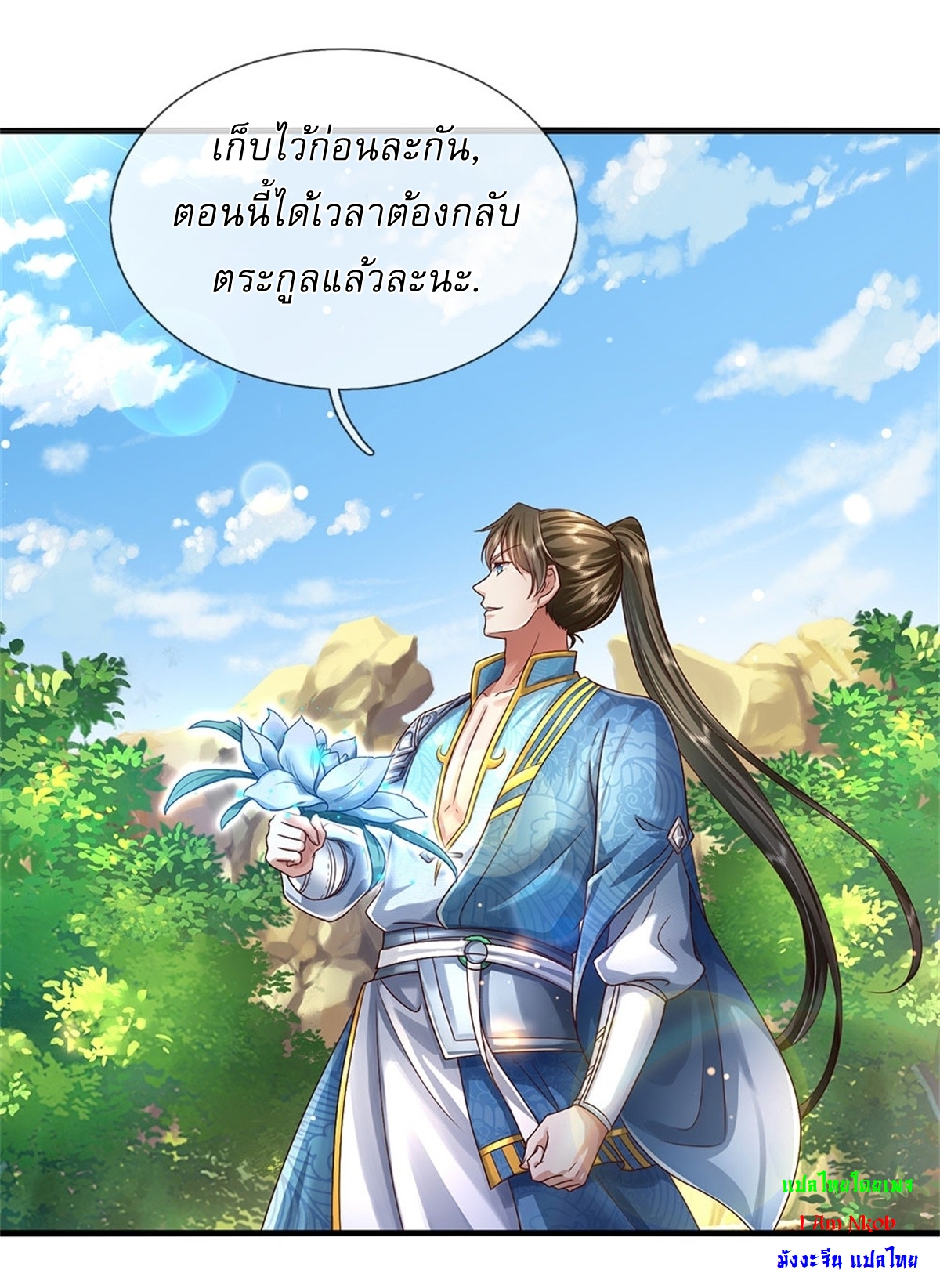 I Can Change The Timeline of Everything เกิดใหม่ในต่างโลก พร้อมระบบโกงเวลาสุดเกรียน ตอนที่ 41 หน้า 6