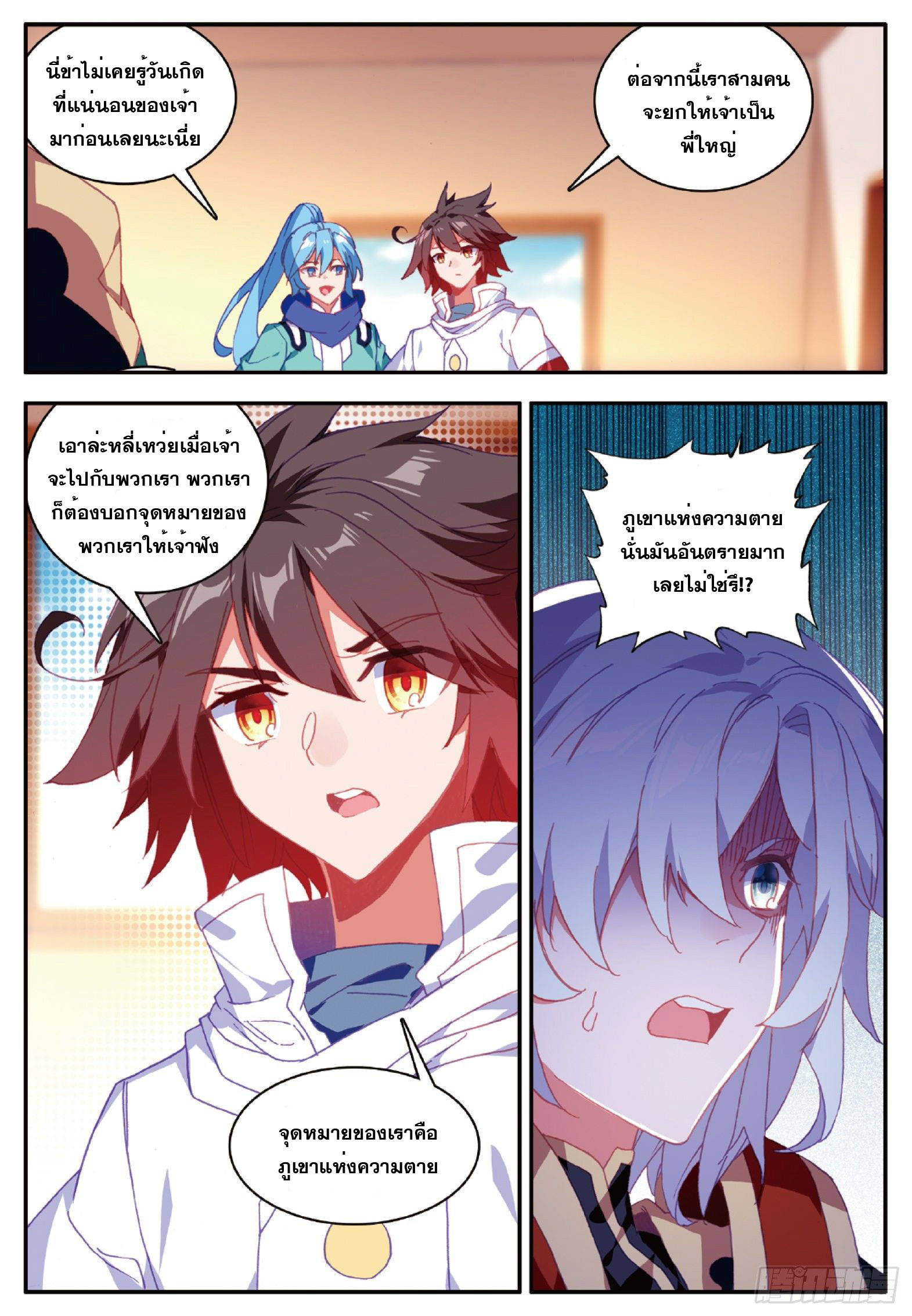 Shanlian de Sishen ยมทูตผู้เมตตา ตอนที่ 28 หน้า 9