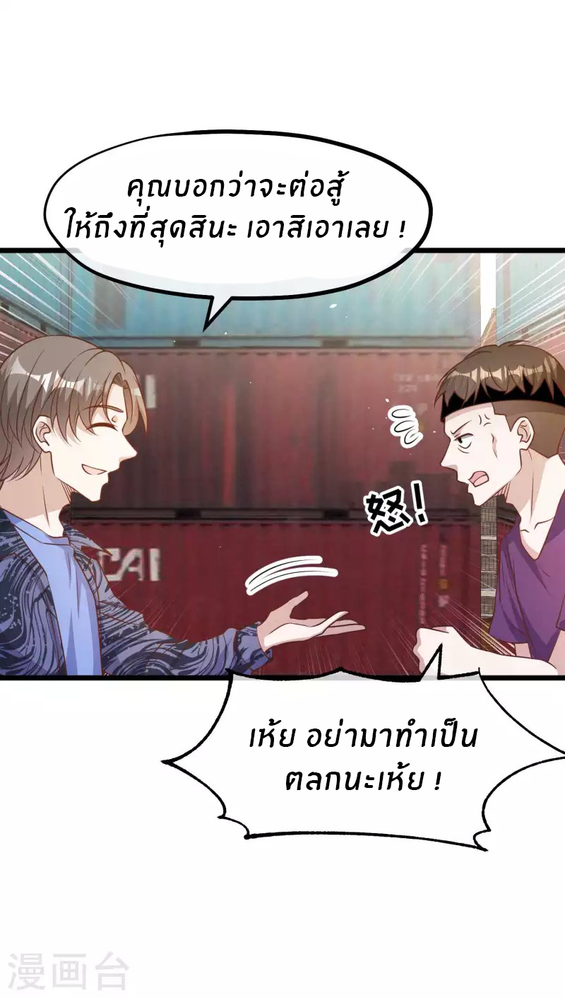 God Fisherman ตอนที่ 196 หน้า 5