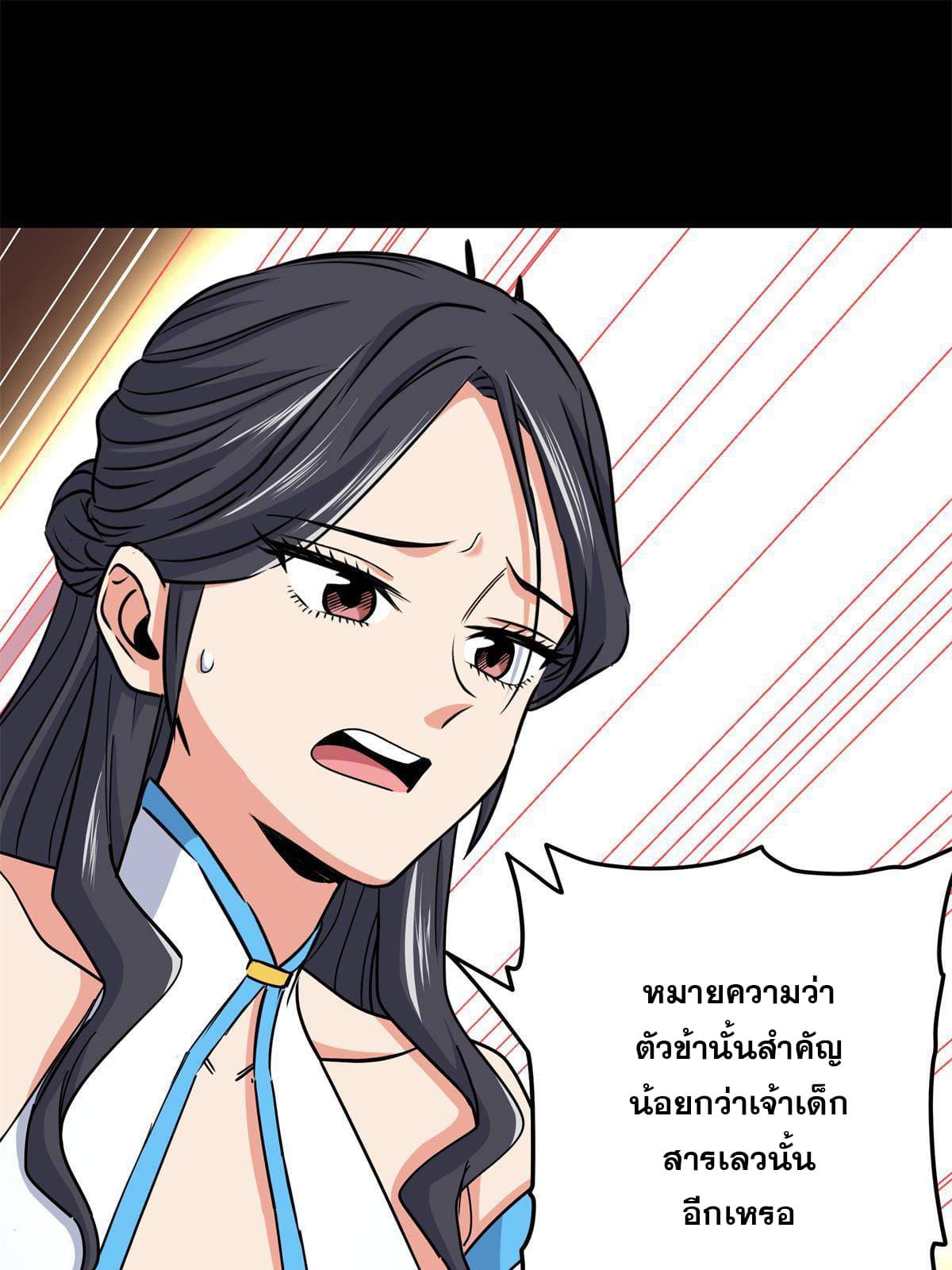 ราชันอหังการ - Emperor's Domination ตอนที่ 42 หน้า 25