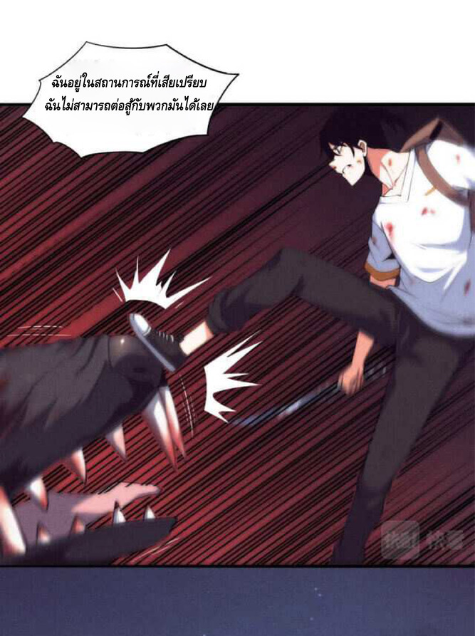 the frenzy of evolution การวิวัฒนาการที่บ้าคลั่ง ตอนที่ 12 หน้า 32