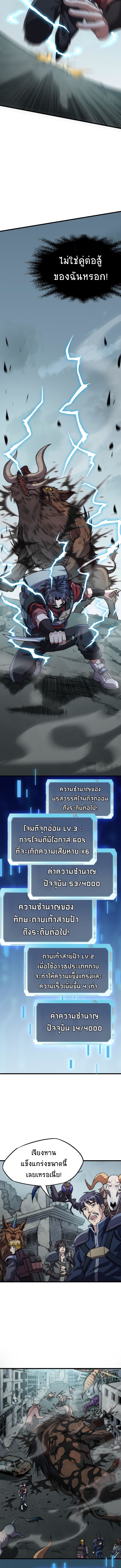 I Kill to Be God Beyond the Human Barrier ตอนที่ 9 หน้า 7