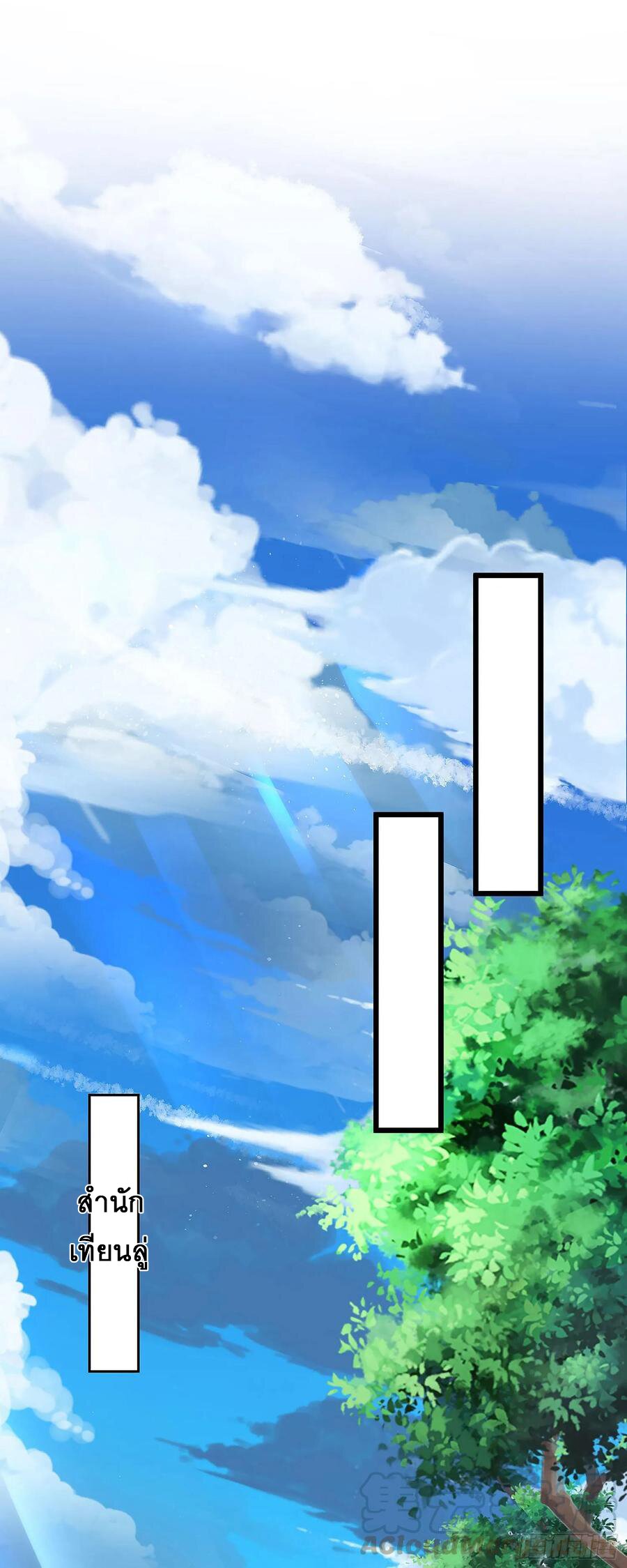 Dominate The Three Realms ตอนที่ 73 หน้า 7