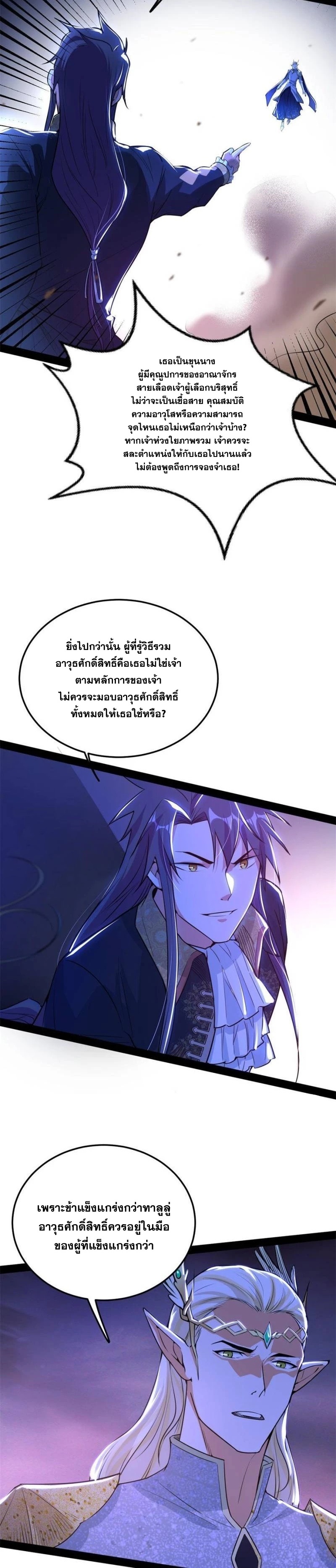 I'm an Evil God ข้าคือจักรพรรดิปีศาจ ตอนที่ 255 หน้า 10
