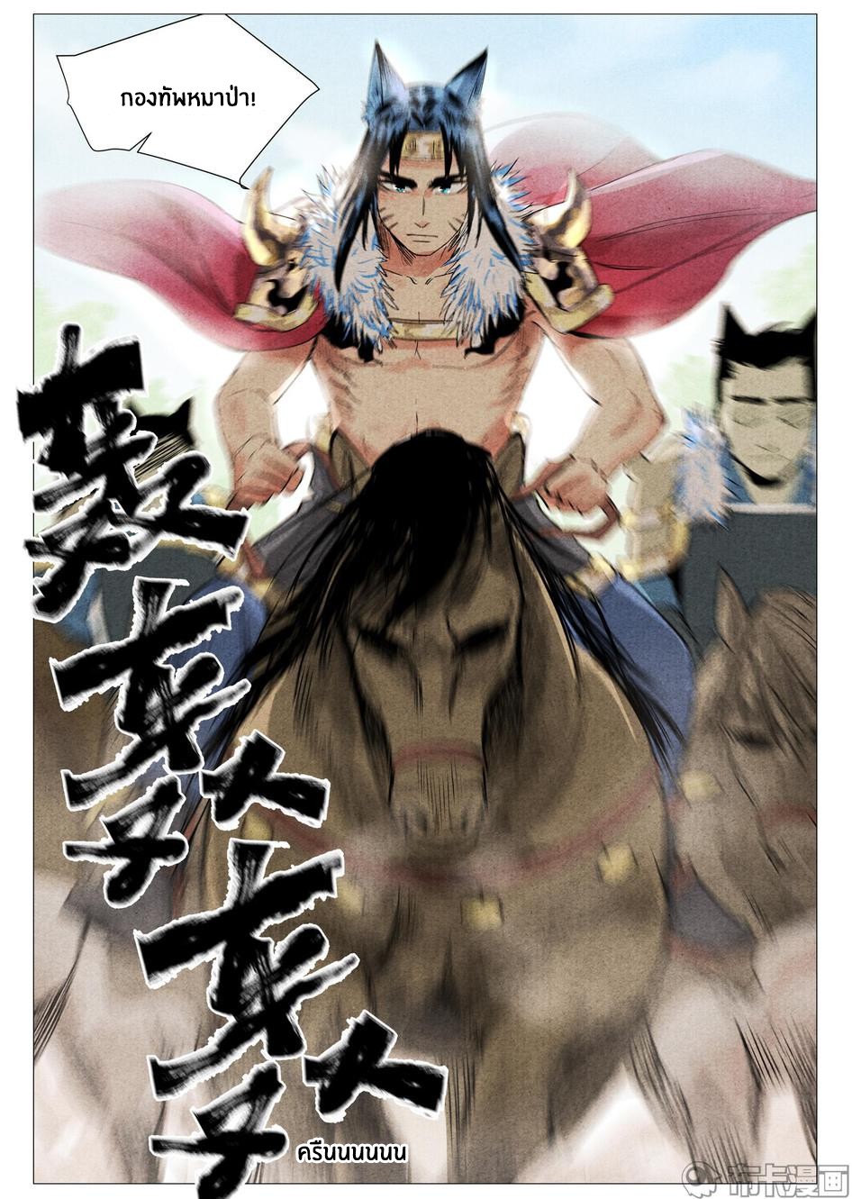 Song of Taoists and Fairies ตอนที่ 66 หน้า 7