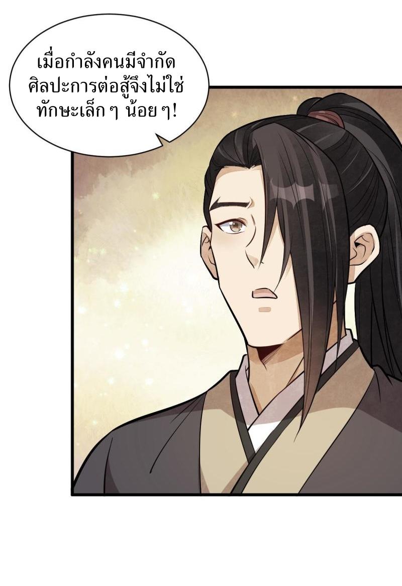 Lan Ke Qi Yuan ตอนที่ 177 หน้า 36