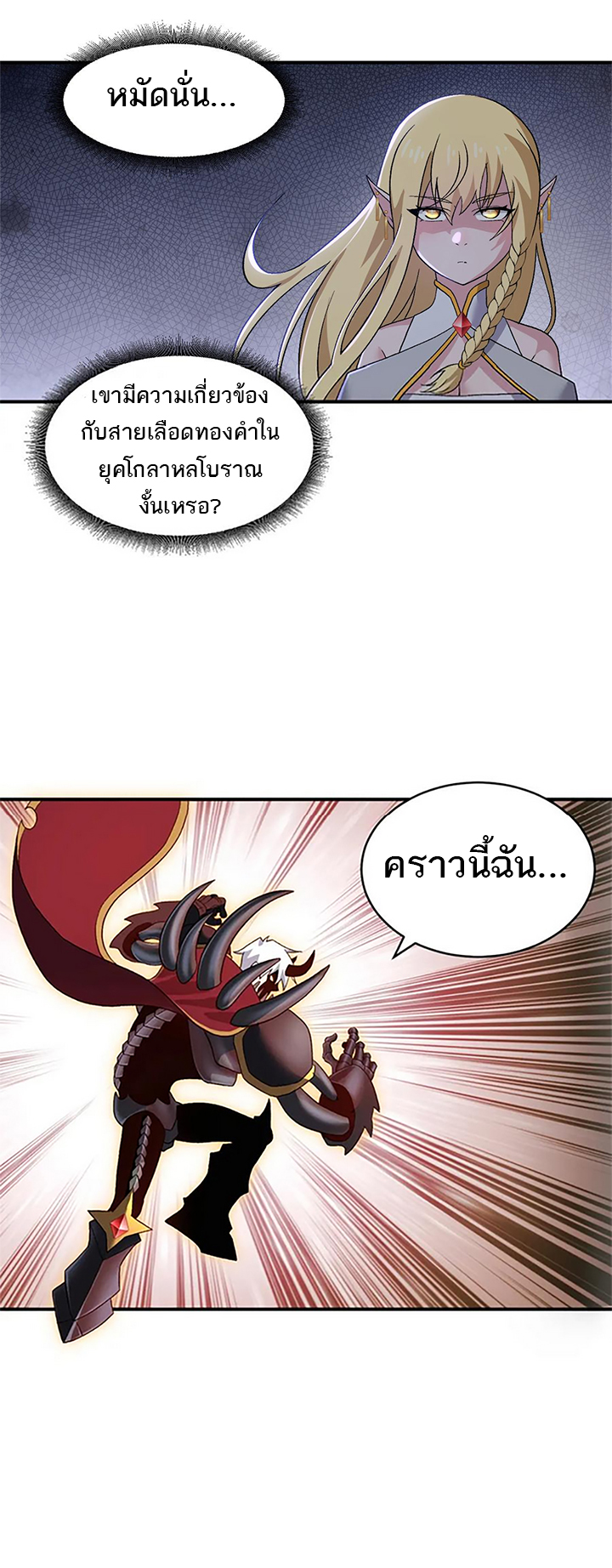 โคตรเทพร้านสัตว์อสูร ตอนที่ 89 หน้า 28