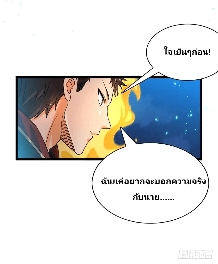 The new life of the Kuan King-ชีวิตใหม่ของราชาจอมกวน ตอนที่ 30 หน้า 34