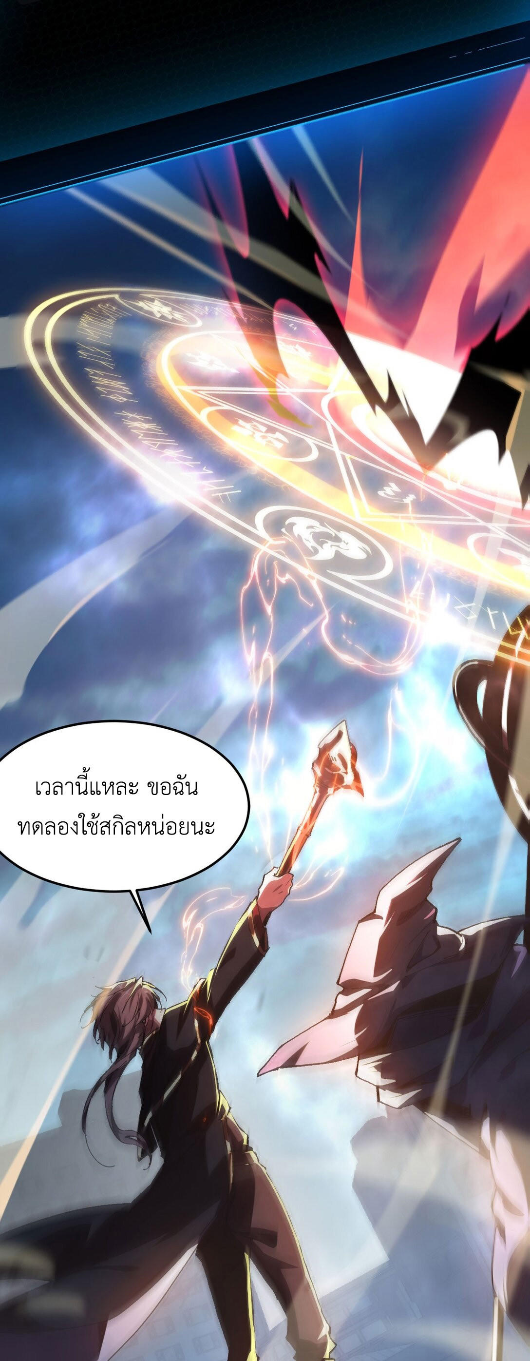 ราชาเกมนี้ คือข้านี่แหละ ตอนที่ 2 หน้า 26