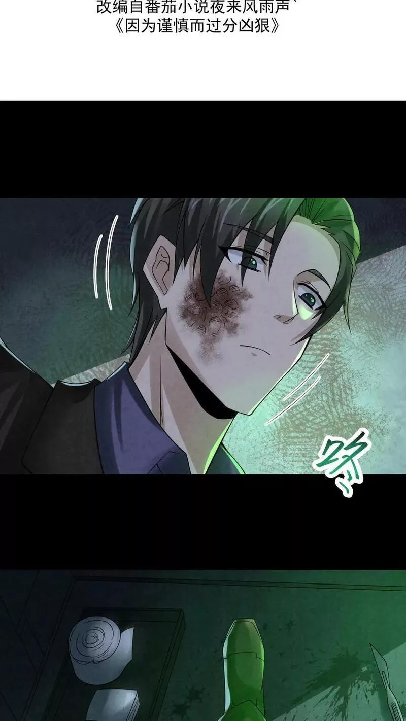 Overly Ferocious of Being Cautious ตอนที่ 58 หน้า 2