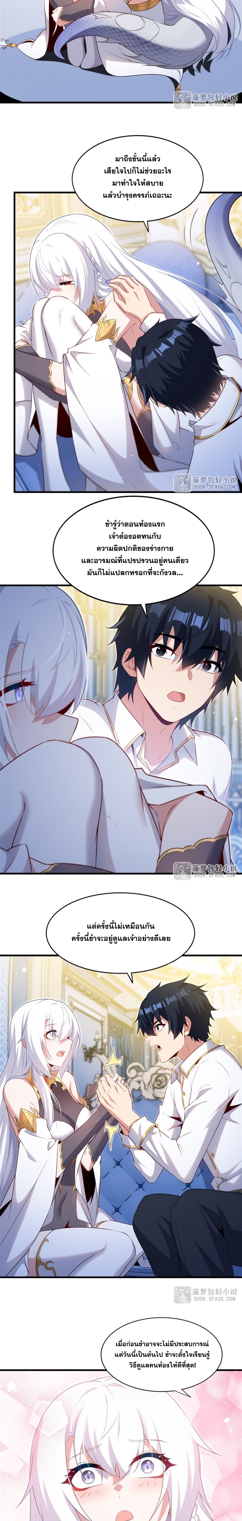 Shut Up, Evil Dragon! หุบปากซะยัยมังกรร้ายข้าไม่อยากมีลูกกับเจ้าอีกแล้ว ตอนที่ 76 หน้า 12