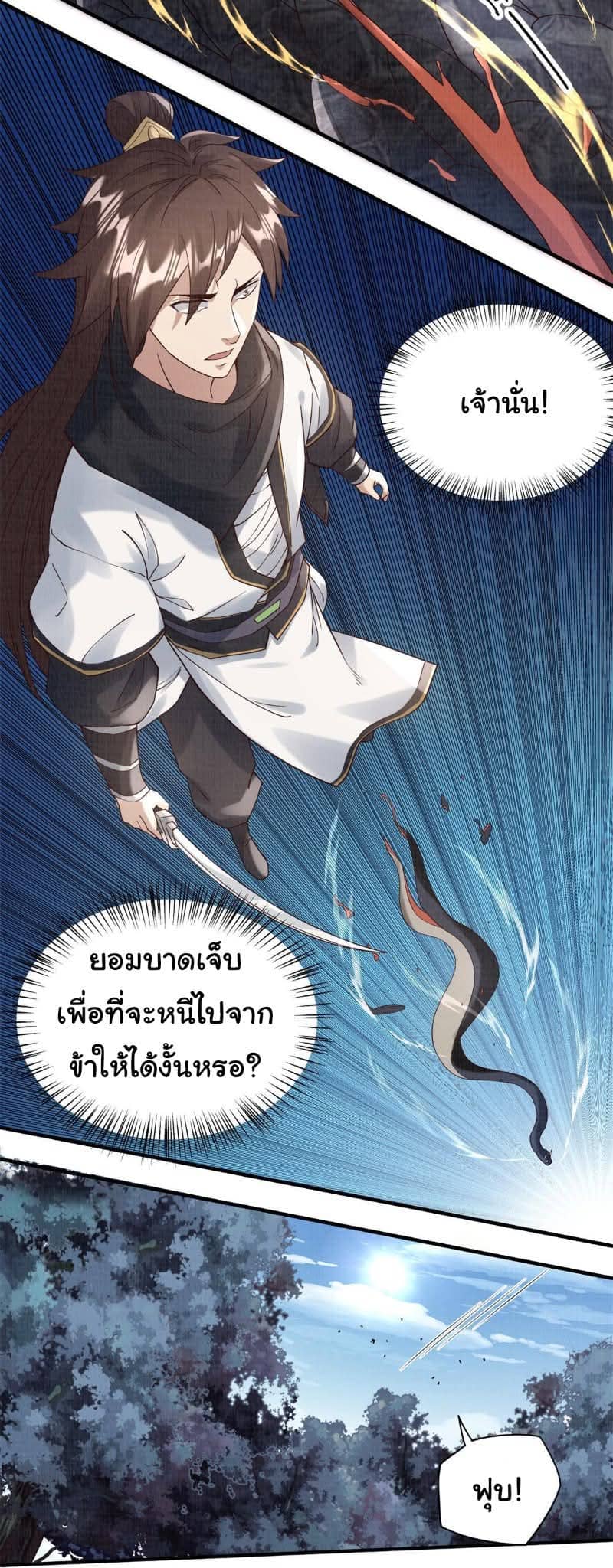 Reborn in the Martial Arts World—วิถีแห่งเต๋าอันยิ่งใหญ่ ตอนที่ 6 หน้า 45