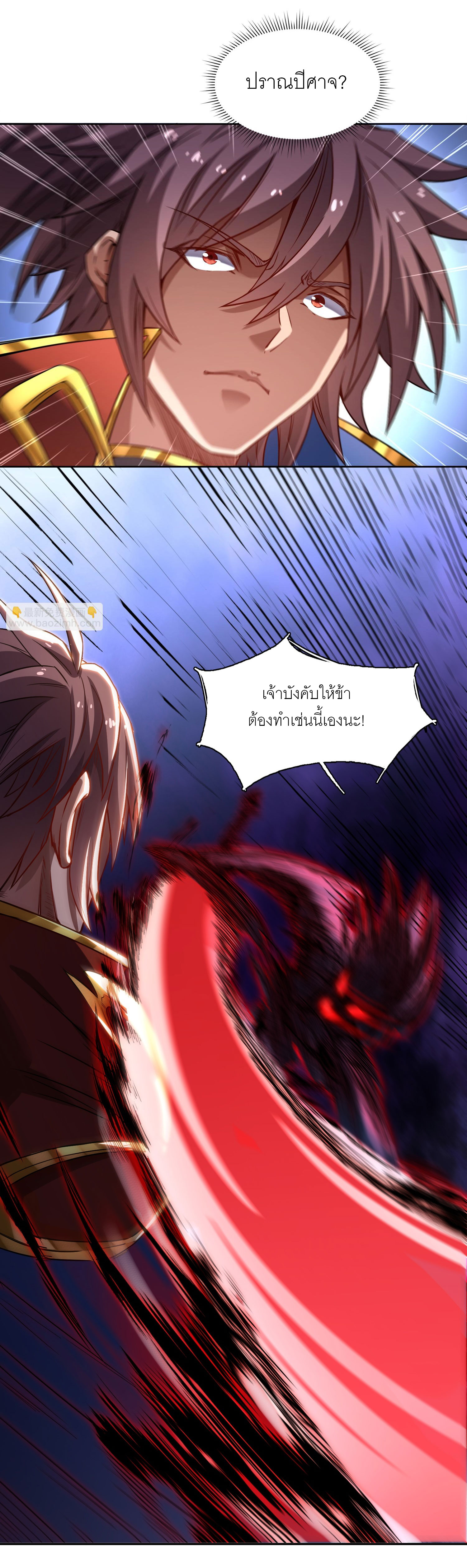 จักรพรรดิดาบ ผู้พิชิตฟ้าทะลายสวรรค์ ตอนที่ 6 หน้า 7