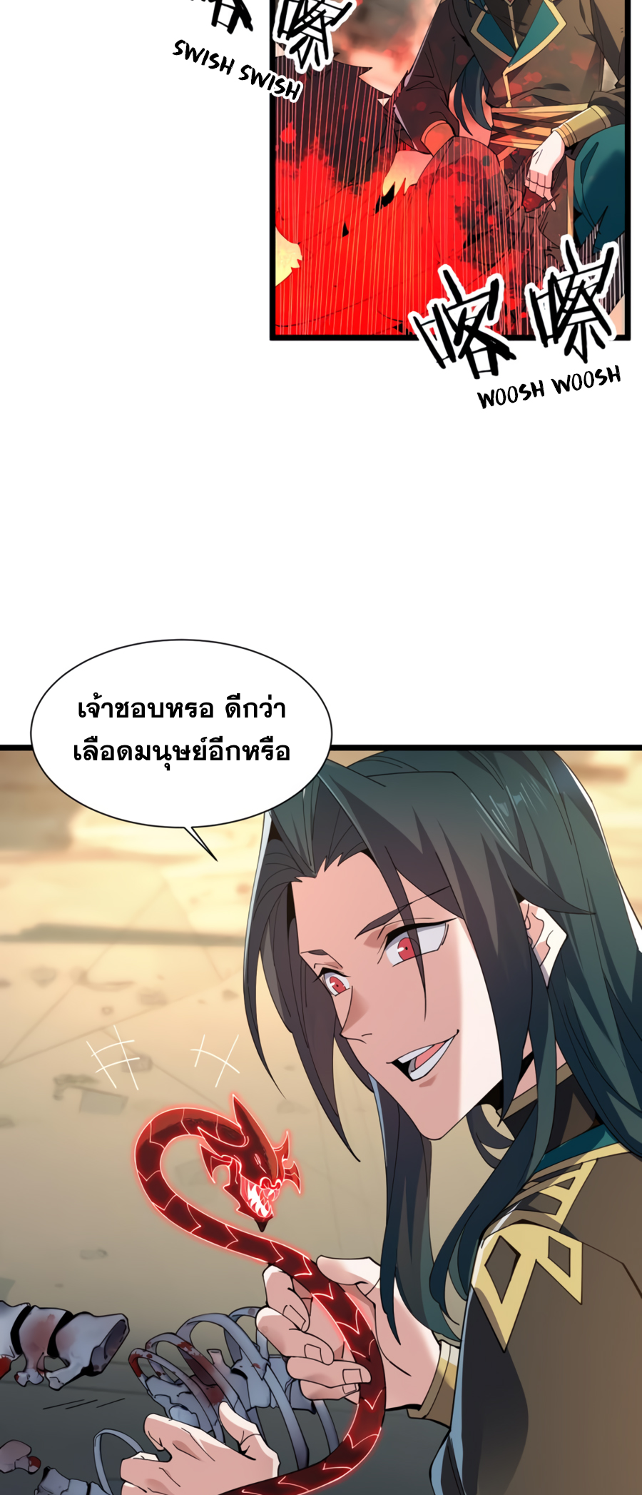 เกิดใหม่เป็นผู้ฝึกฝนปีศาจ เริ่มต้นบนดาวเคราะห์ซอมบี้ ตอนที่ 2 หน้า 23