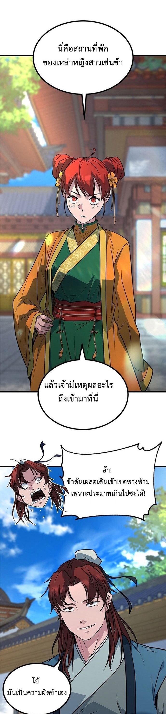 ที่แท้คือยอดฝีมือหรือมือใหม่? ตอนที่ 2 หน้า 38