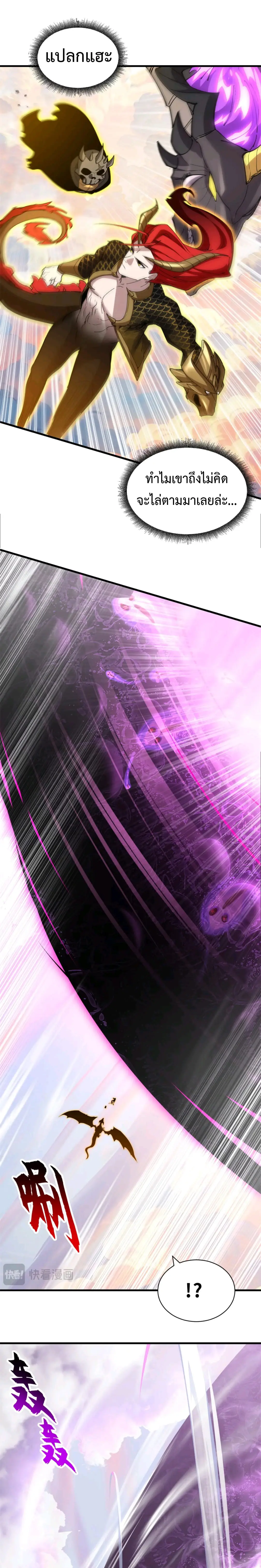โคตรเทพร้านสัตว์อสูร ตอนที่ 174 หน้า 14