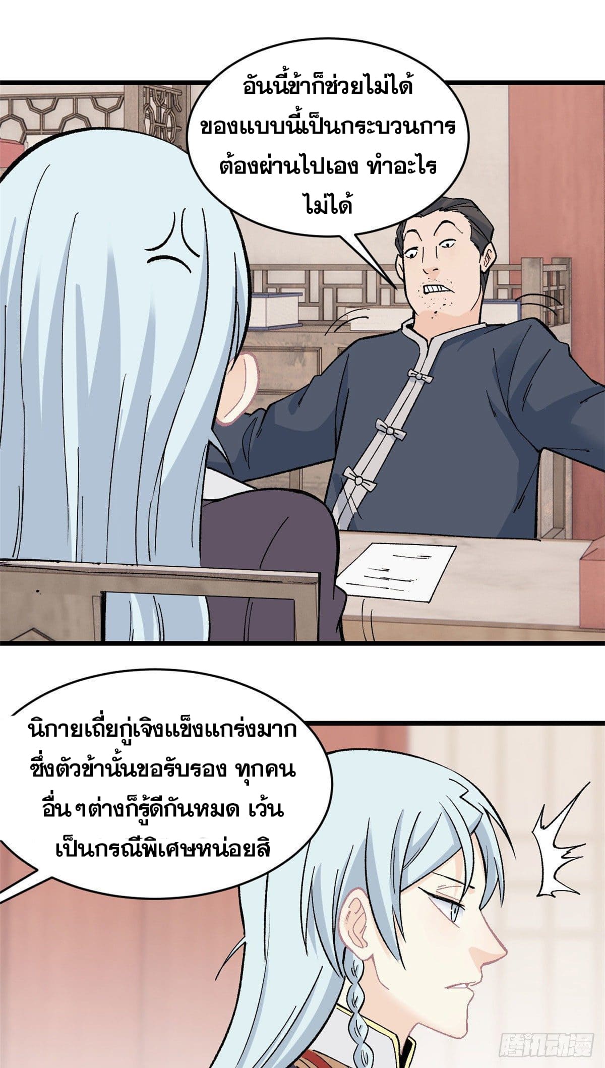 นิกายที่แข็งแกร่งที่สุด (ทันจีน) ตอนที่ 58 หน้า 9