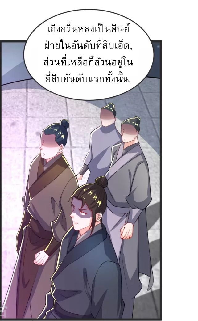 Ultimate Sovereign ยอดราชันย์แห่งใต้หล้า ตอนที่ 31 หน้า 23