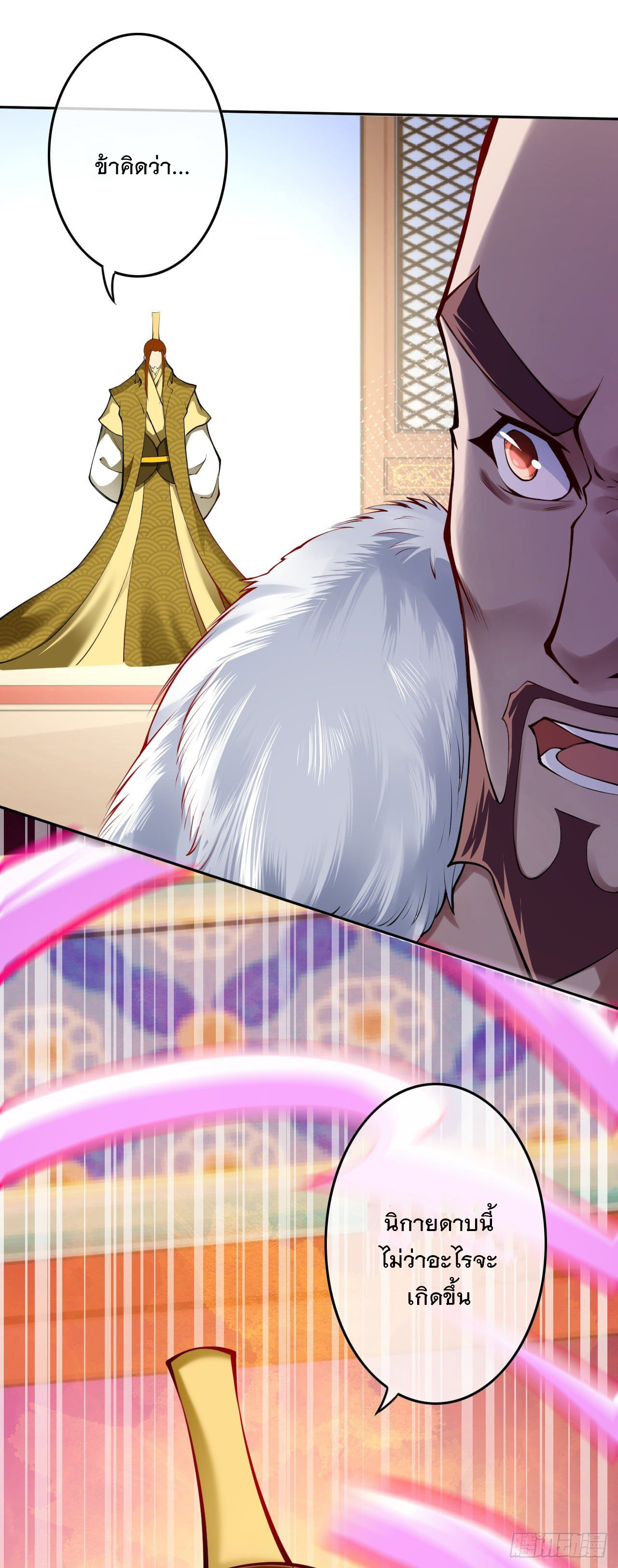 อาณาจักรดาบอมตะ ตอนที่ 83 หน้า 6