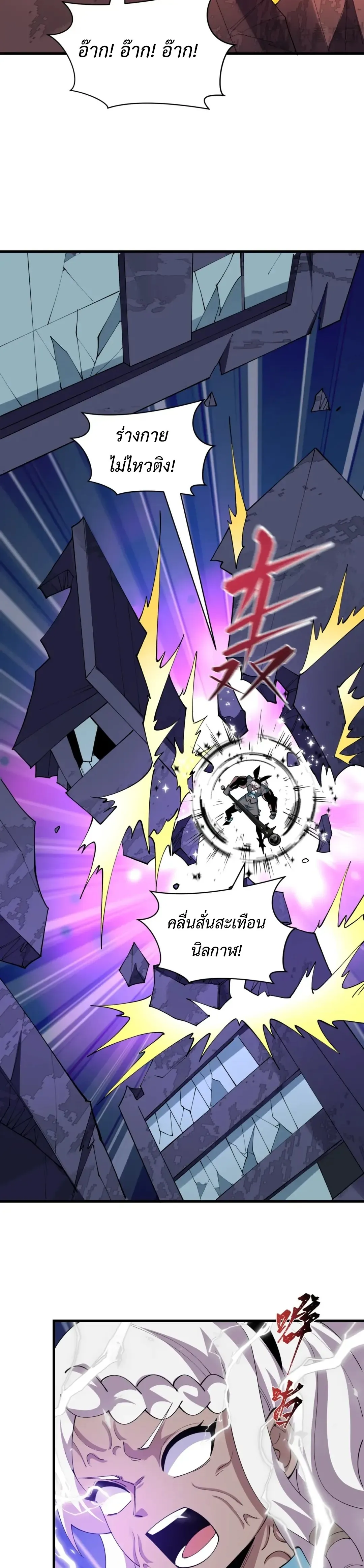 Era of the Haunted - ยุคสมัยแห่งภูตผี ตอนที่ 530 หน้า 12