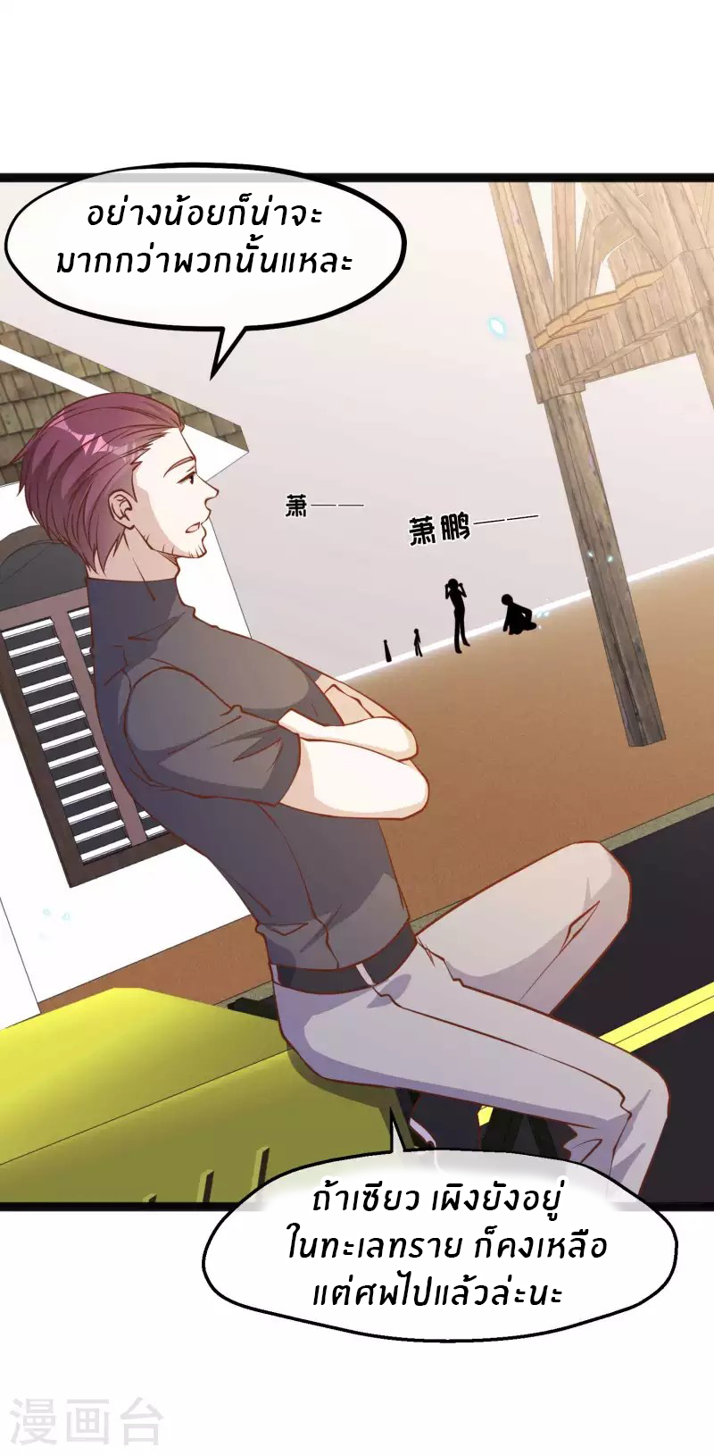 God Fisherman ตอนที่ 164 หน้า 12