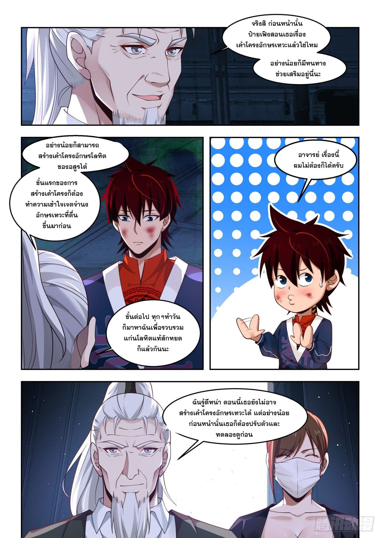 หมื่นเผ่าภัยพิบัติ ตอนที่ 48 หน้า 11