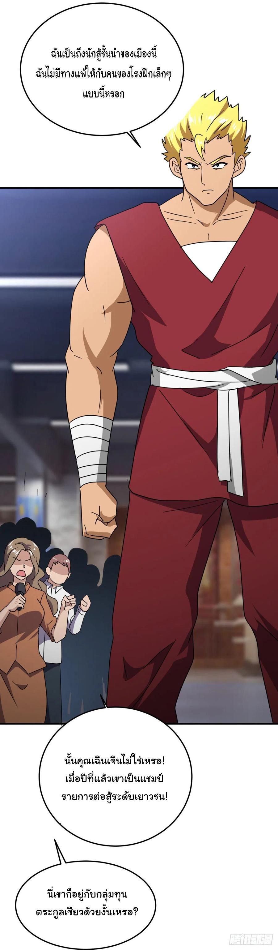 ระบบไลฟ์สด เจ้าพ่อสายเปย์ ตอนที่ 66 หน้า 4