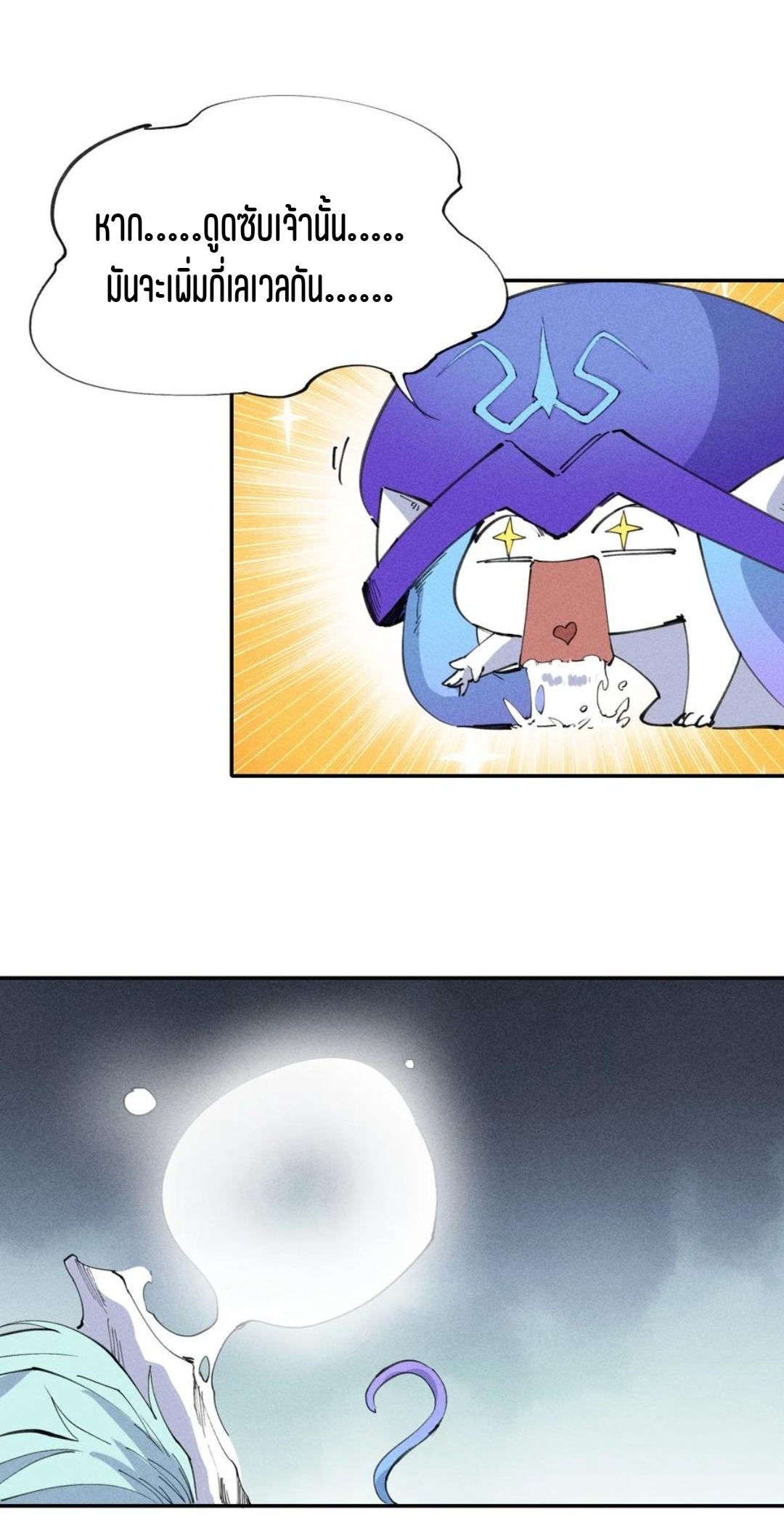 แม้ตัวละครเป็นแมงกะพรุนแต่ฉันก็ยังเทพอยู่ดี [ชนต้นฉบับ] ตอนที่ 70 หน้า 2