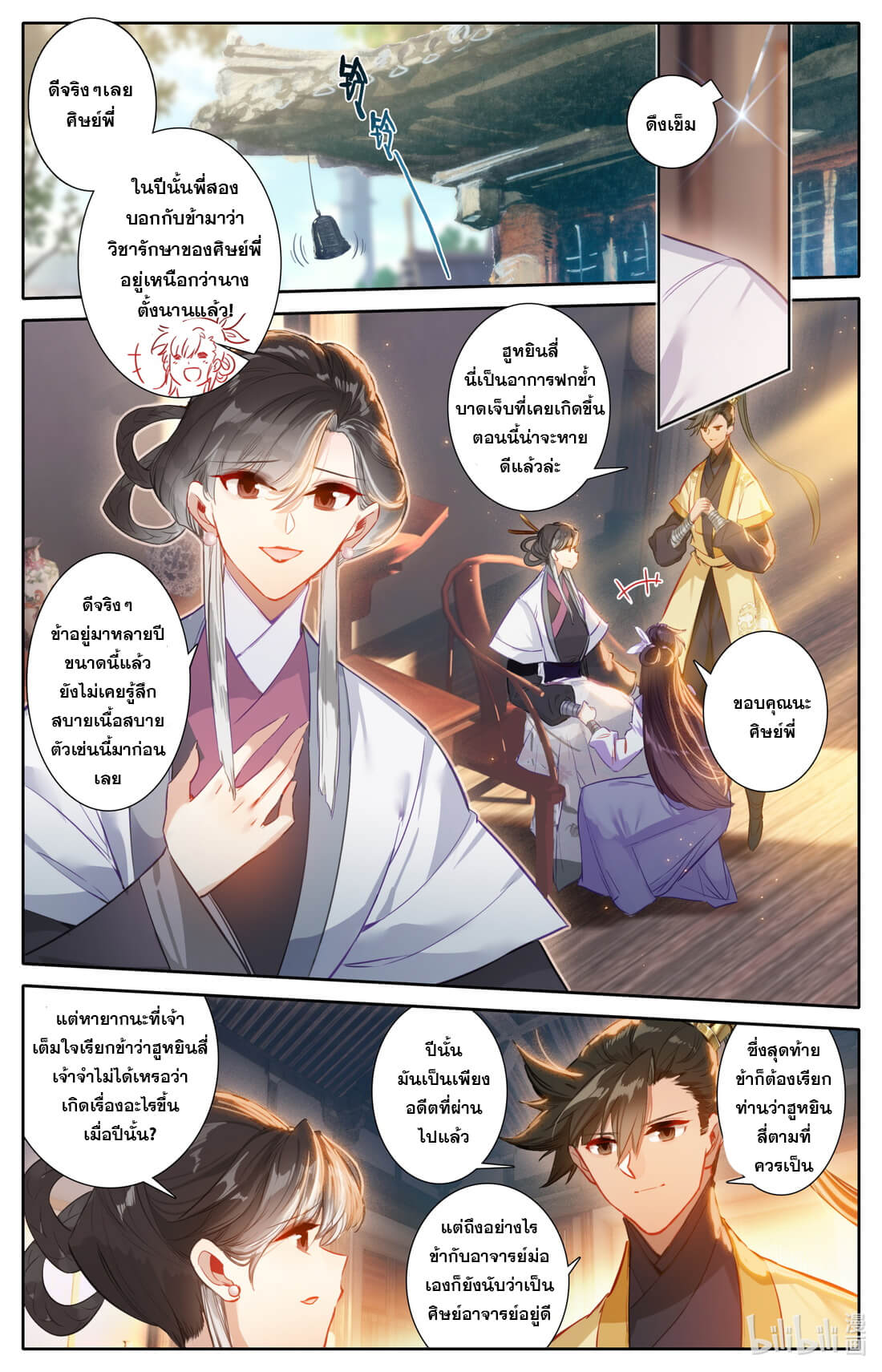 A record of a mortal's journey to immortality(ทันจีน) ตอนที่ 123 หน้า 8