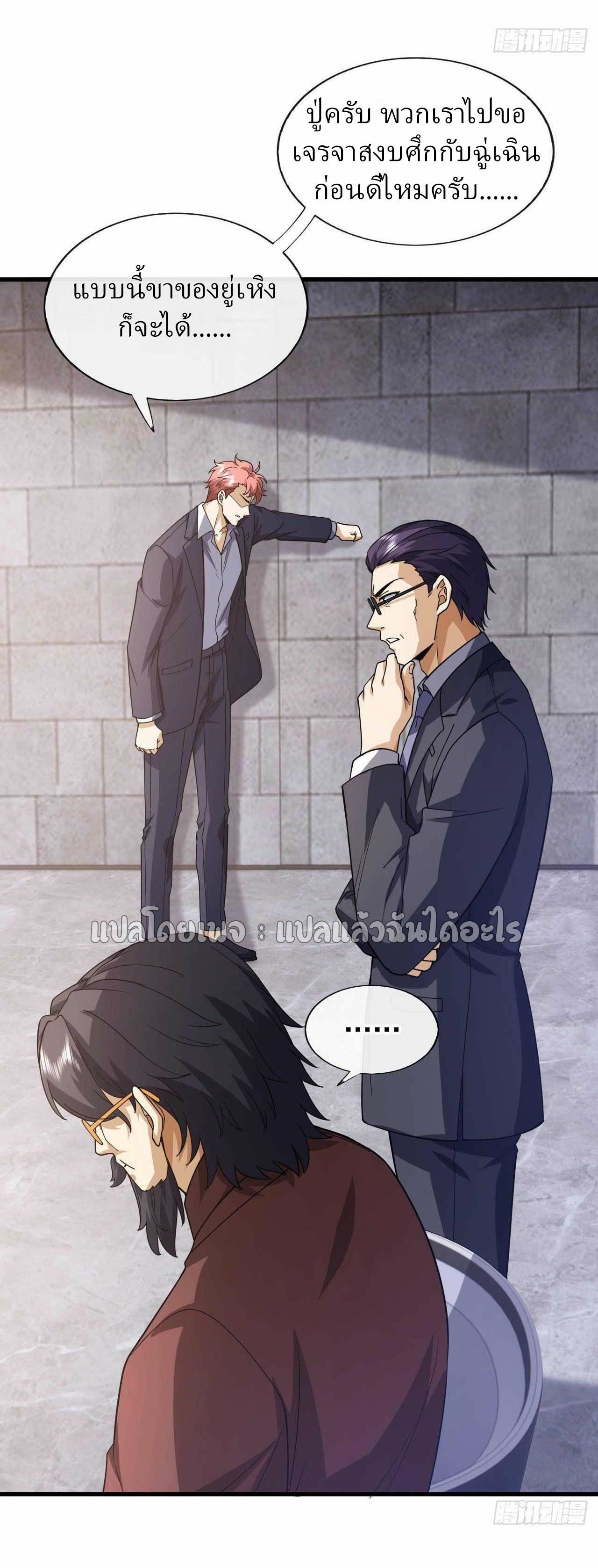 สุดยอดลูกเขยฟ้าประทาน ตอนที่ 64 หน้า 30