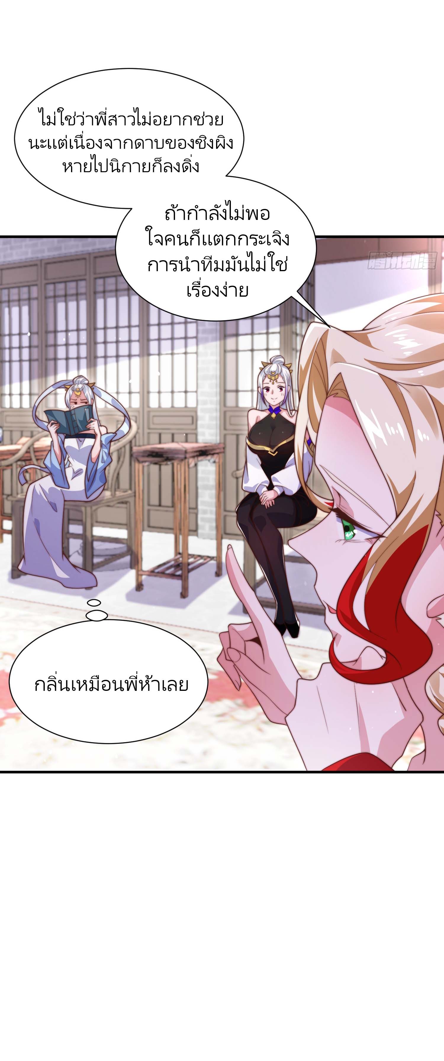 ลูกศิษย์จะฆ่าผม ตอนที่ 7 หน้า 25