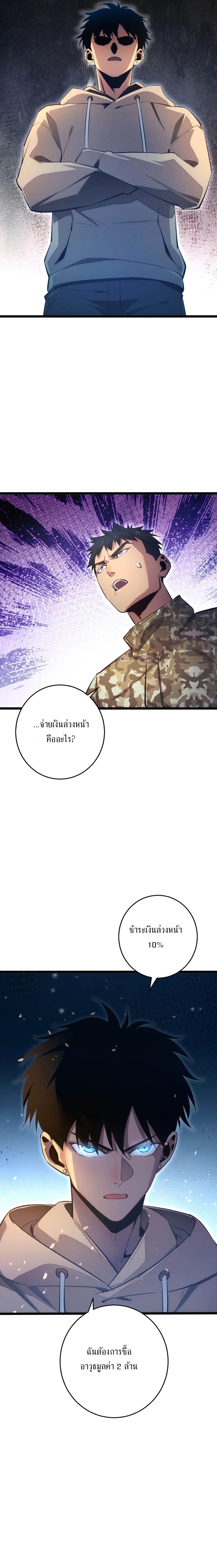 เกิดใหม่วันสิ้นโลก  (Rebirth In The End Times: I Reached The Top By Opening Boxes) ตอนที่ 69 หน้า 9