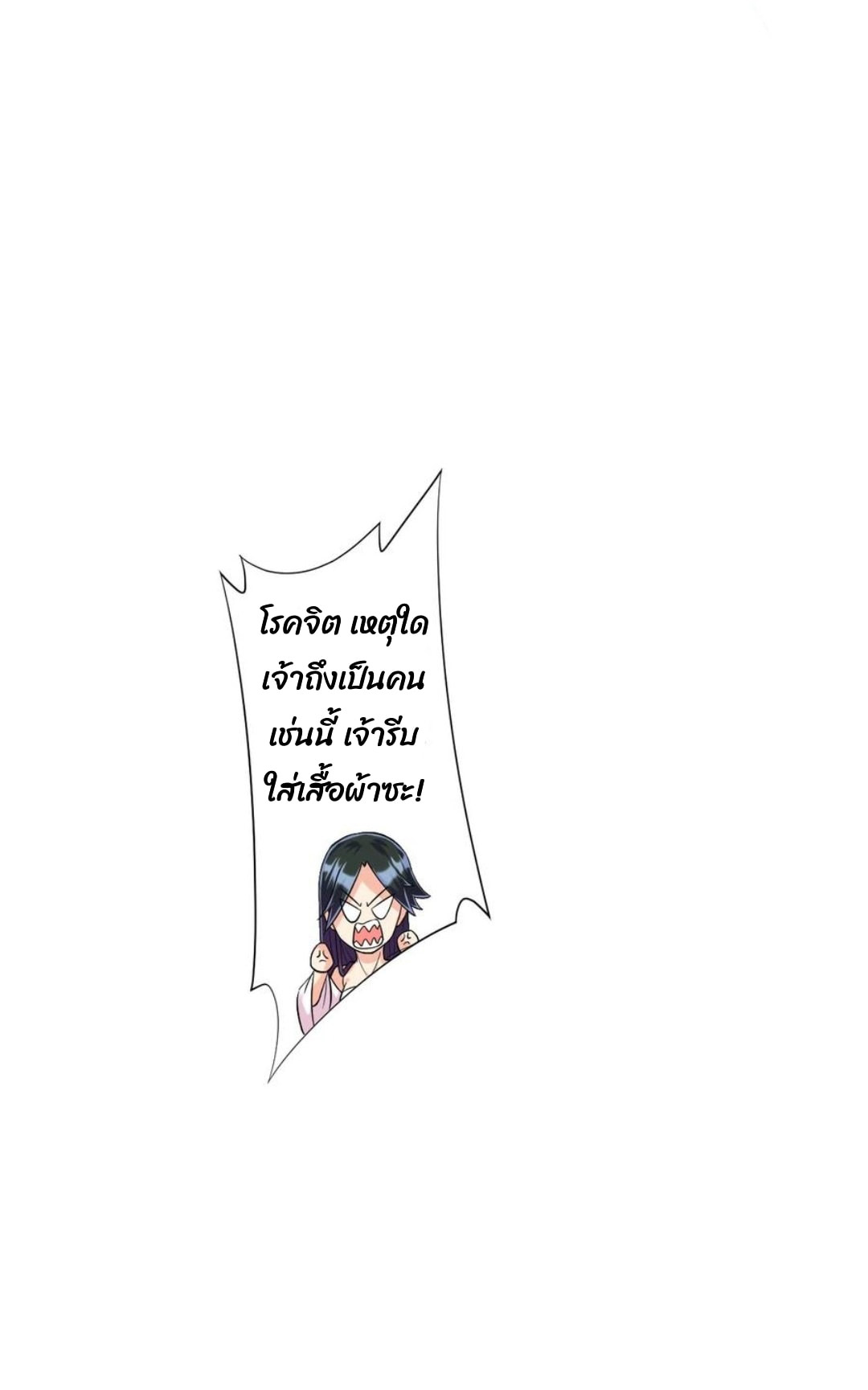 ข้ารับใช้ชั้นหนึ่ง ตอนที่ 212 หน้า 2