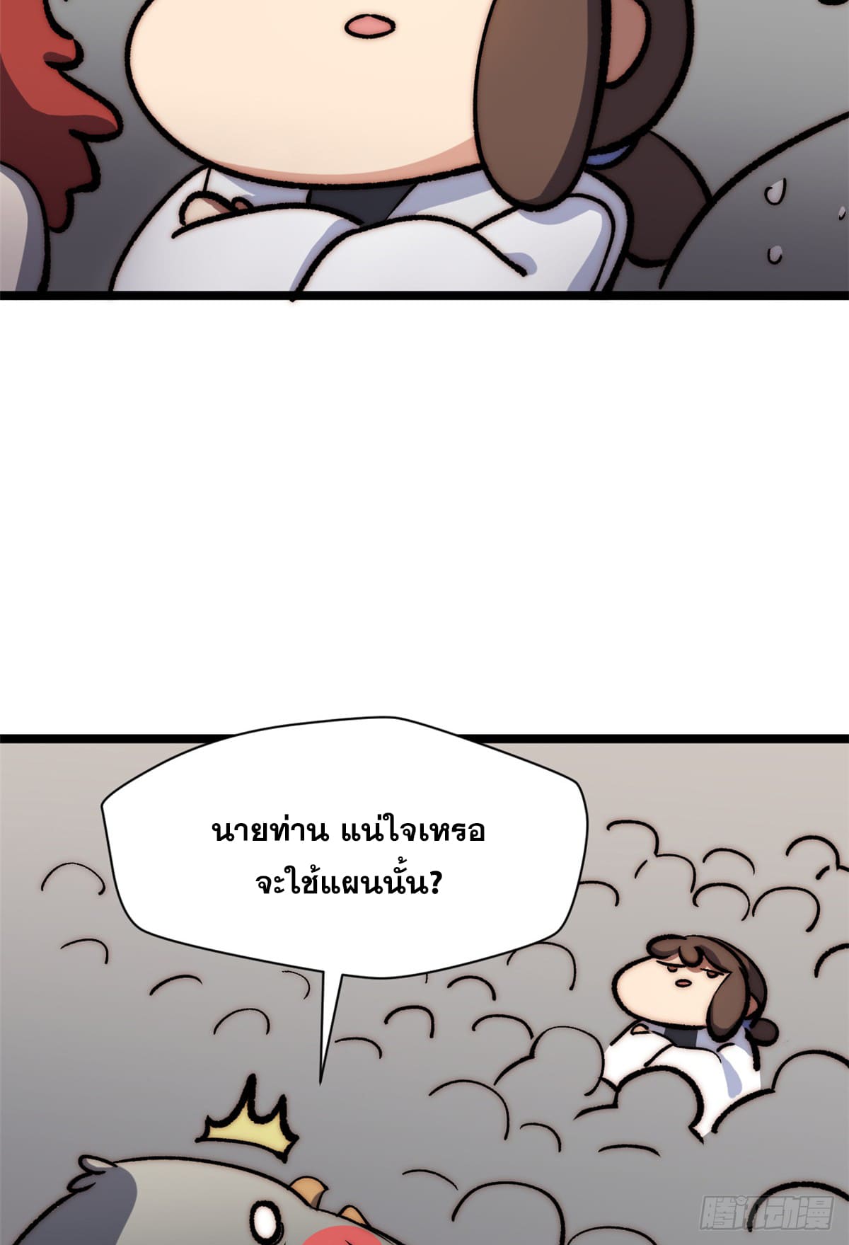 ระบบสุ่มดวงชะตา(ทันจีน) ตอนที่ 153 หน้า 34
