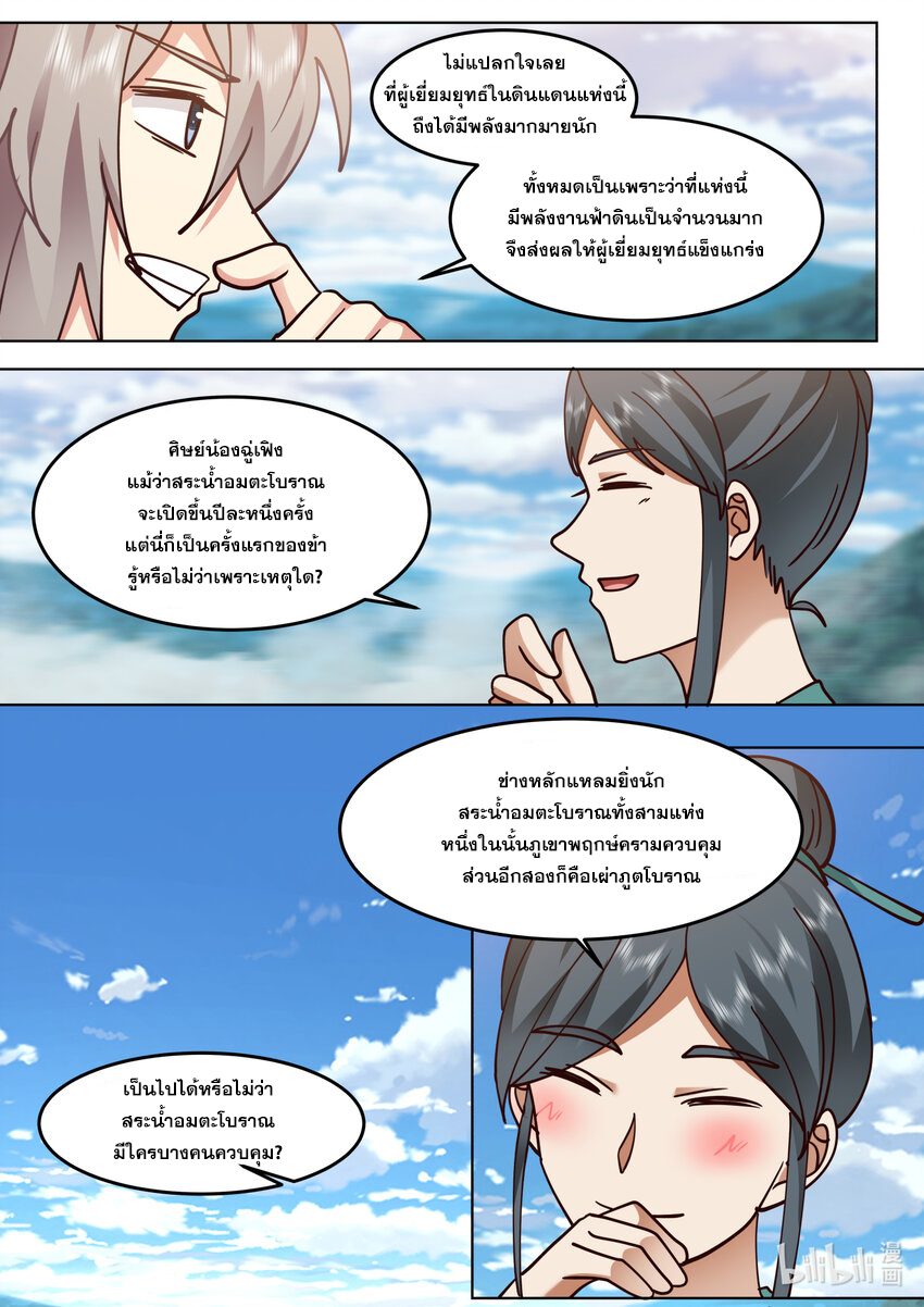เทพสายฟ้า ราชาสงคราม ตอนที่ 677 หน้า 5