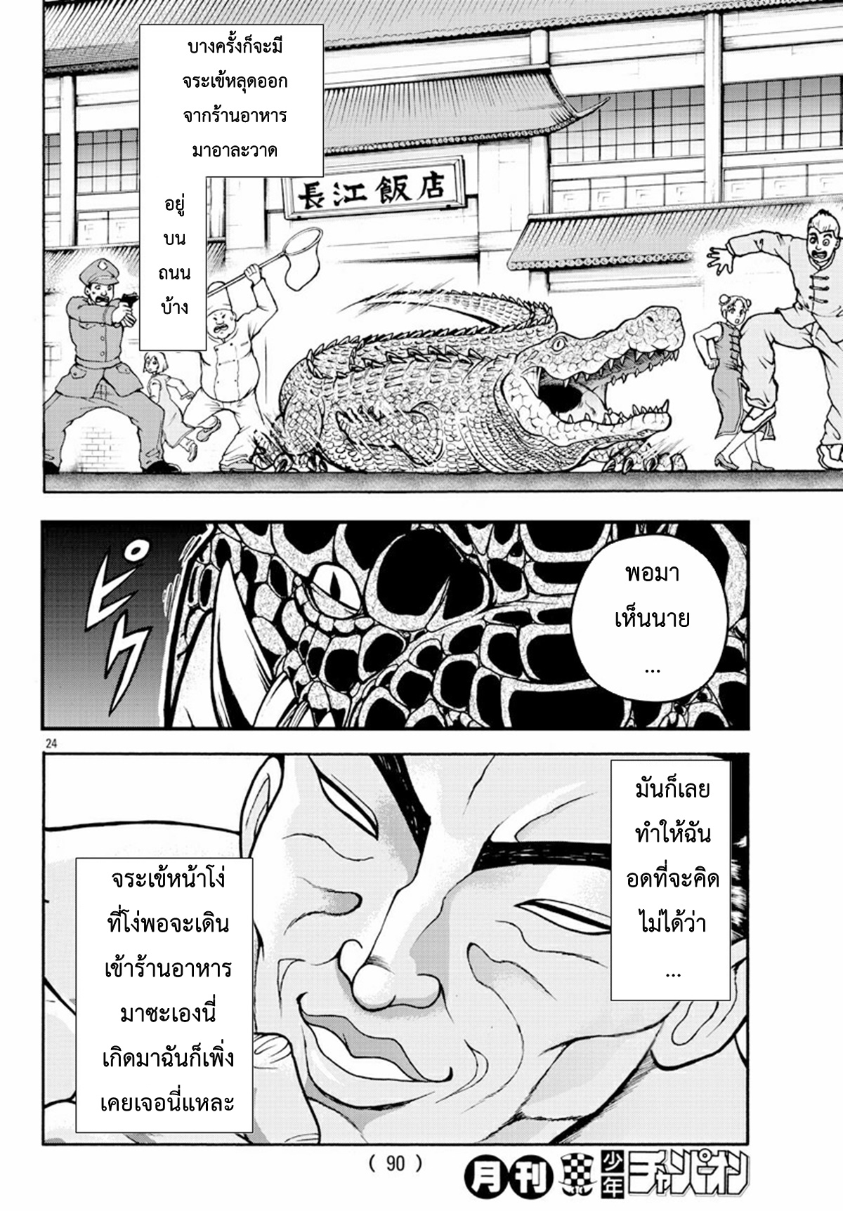 Baki Gaiden: Retsu Kaiou wa Isekai Tensei Shitemo Ikkou ni Kamawan ตอนที่ 3 หน้า 22