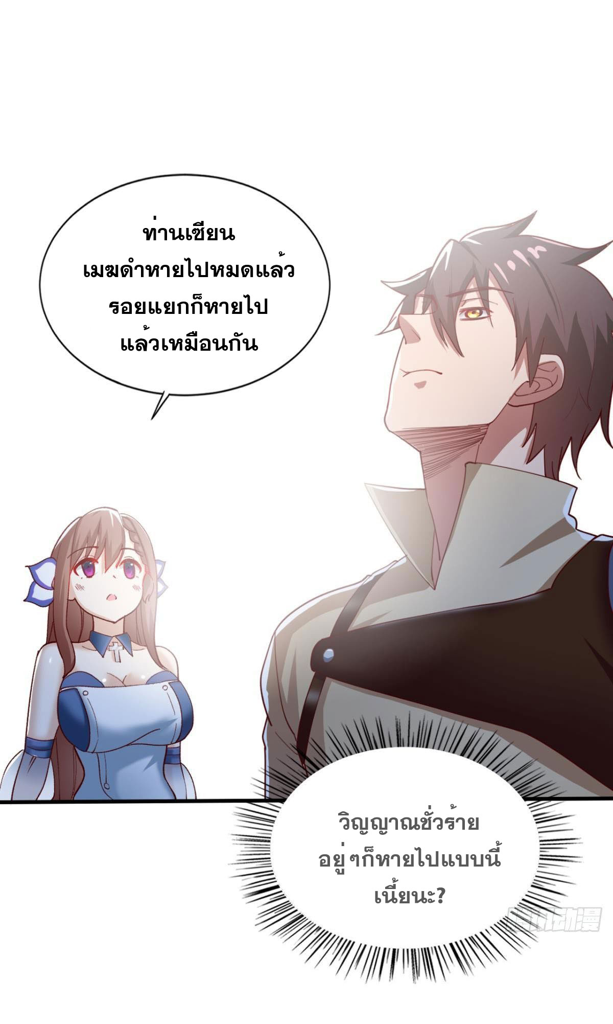 แก้วิกฤตแห่งสวรรค์ ตอนที่ 22 หน้า 29