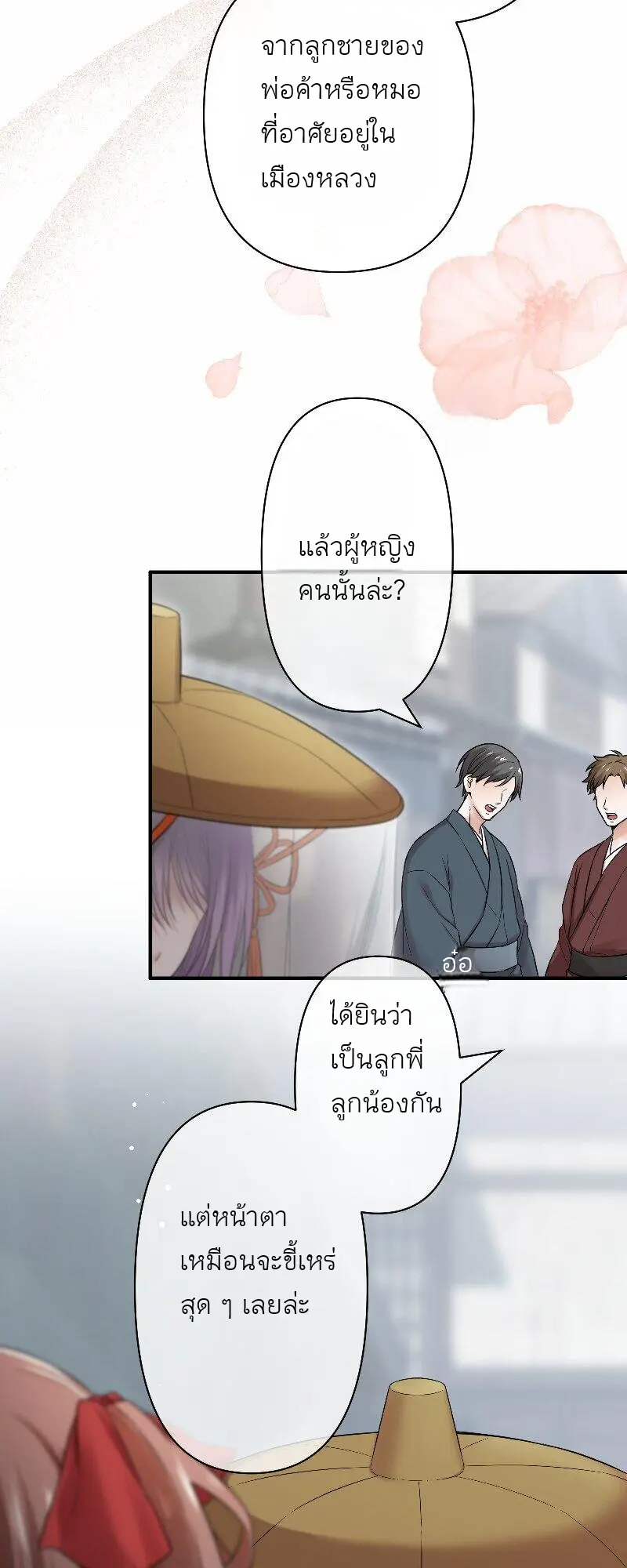 เจ้าสาวไร้เสียงกับมังกรดำ ตอนที่ 1 หน้า 19