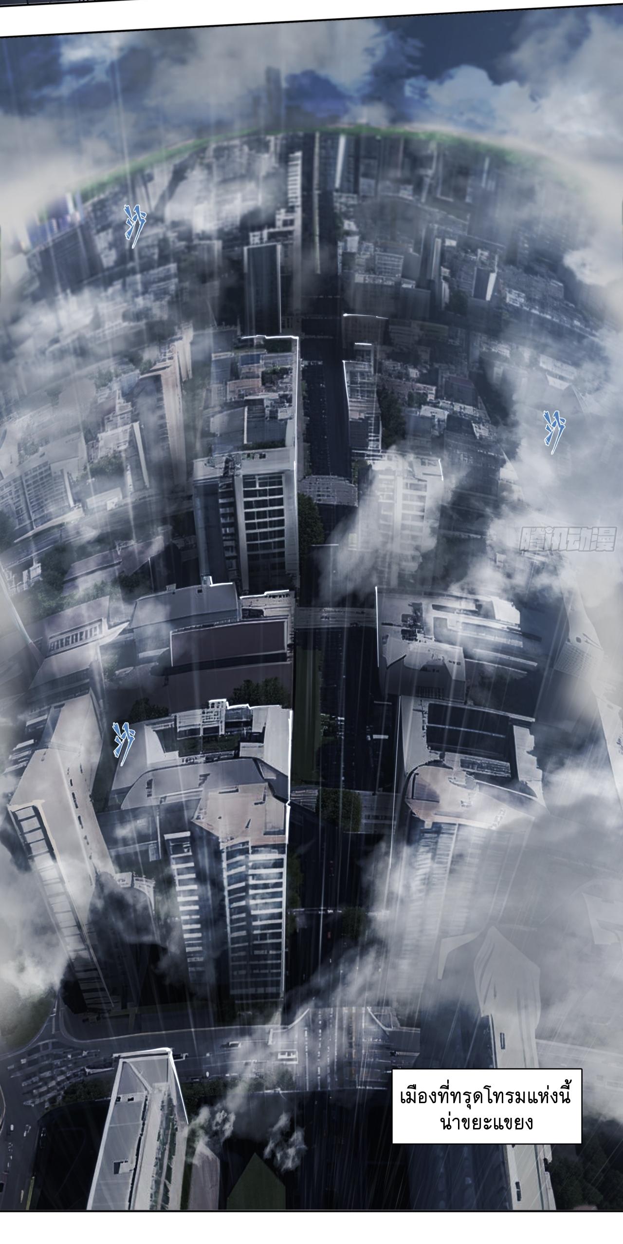 Apocalypse Forecast ตอนที่ 76 หน้า 16