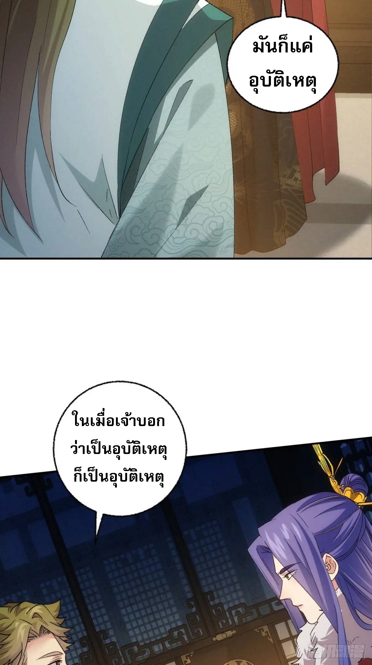 ข้าจะกำหนดชะตาตัวเอง ทันจีน ตอนที่ 200 หน้า 31