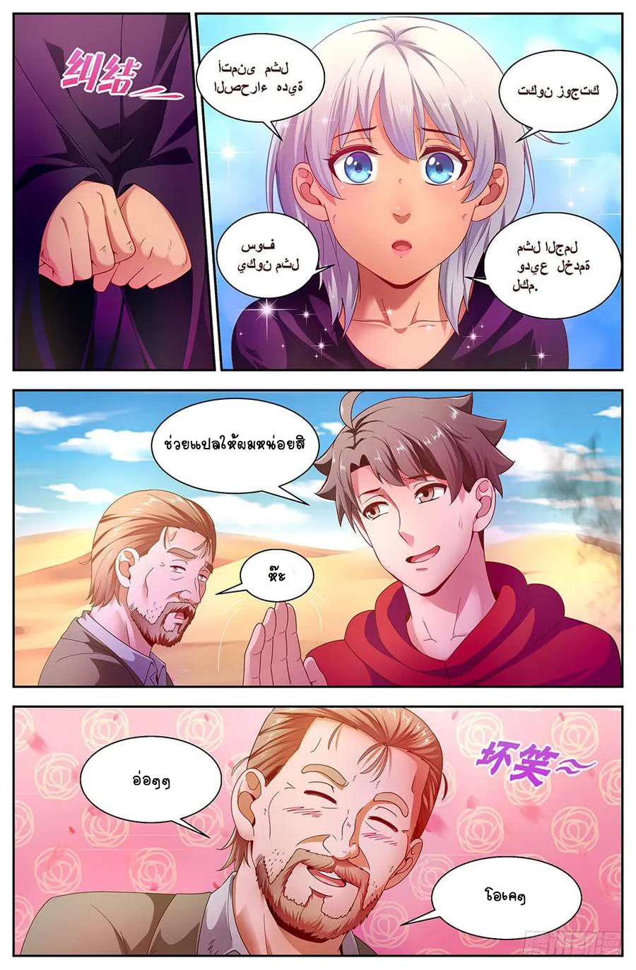 ฉันมีคฤหาสน์ในโลกหลังหายนะ ตอนที่ 43 หน้า 9