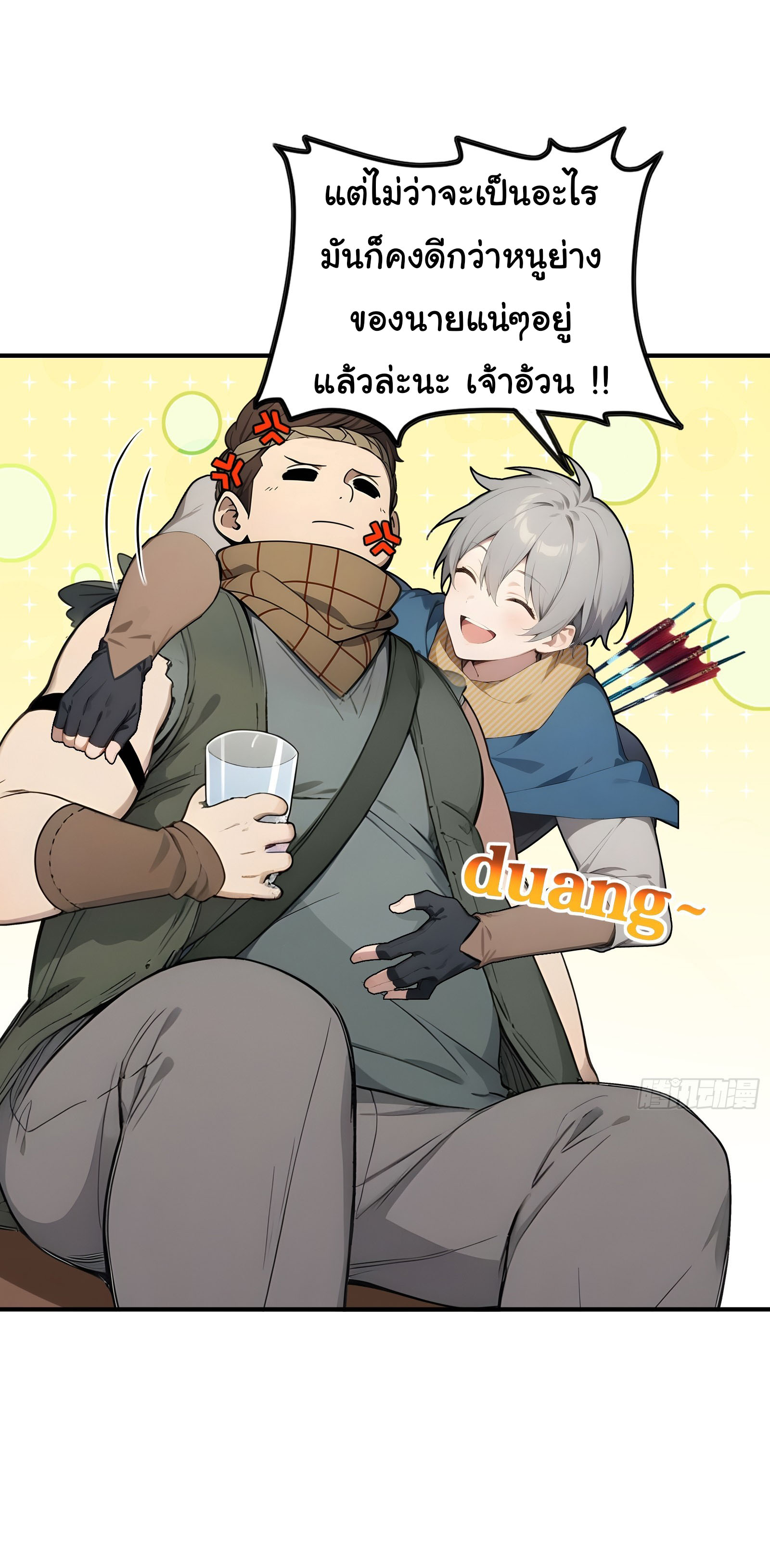 ภัยพิบัติวันหายนะ ตอนที่ 8 หน้า 23