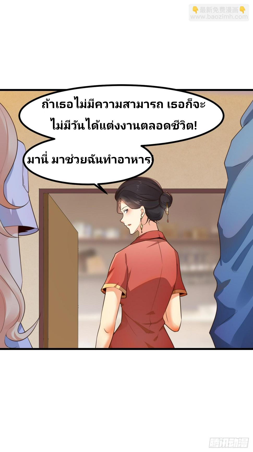 ฉันสุ่มตัวตนใหม่ทุกสัปดาห์ ตอนที่ 70 หน้า 9