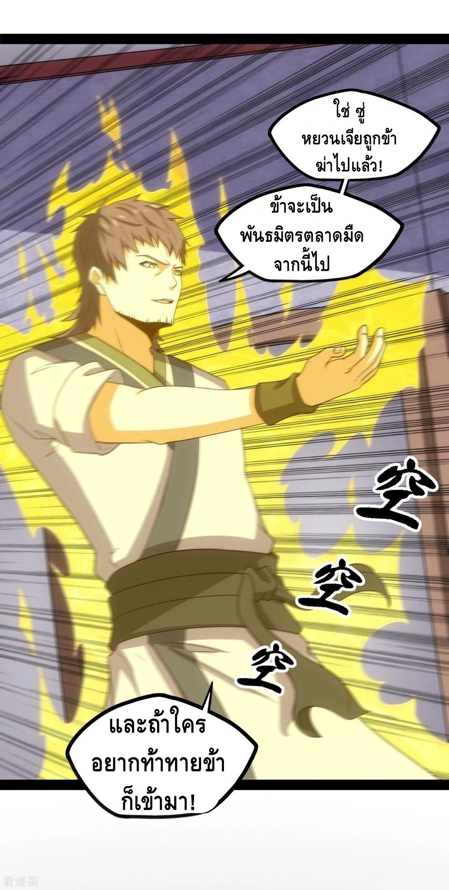 เหยียบย่ำแม่น้ำอมตะ ตอนที่ 81 หน้า 34