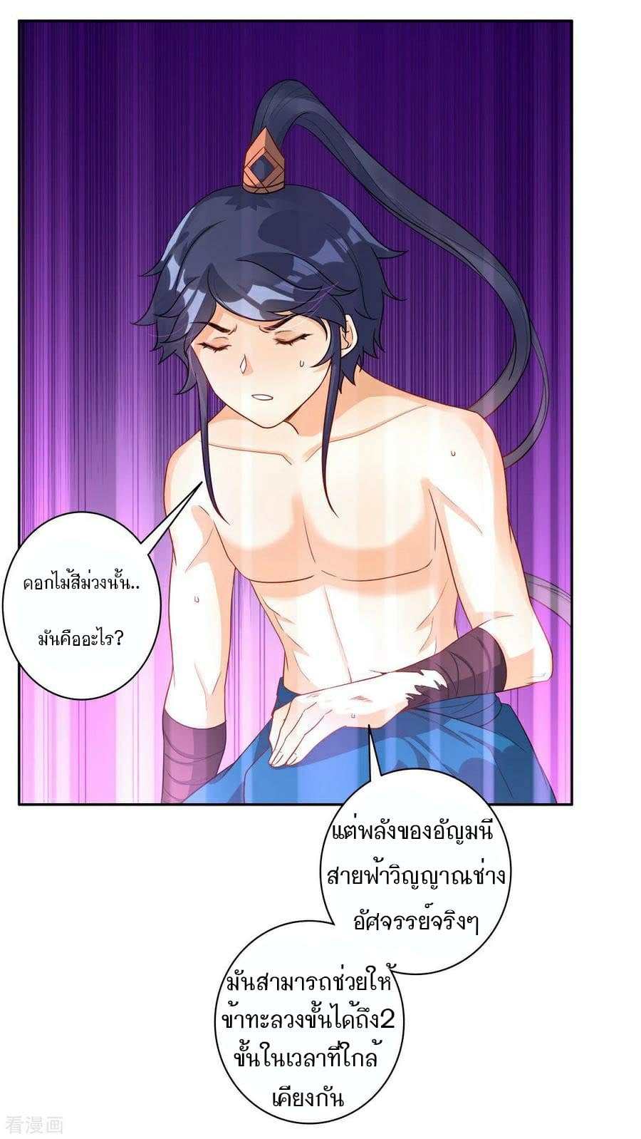 ข้ารับใช้ชั้นหนึ่ง ตอนที่ 21 หน้า 11