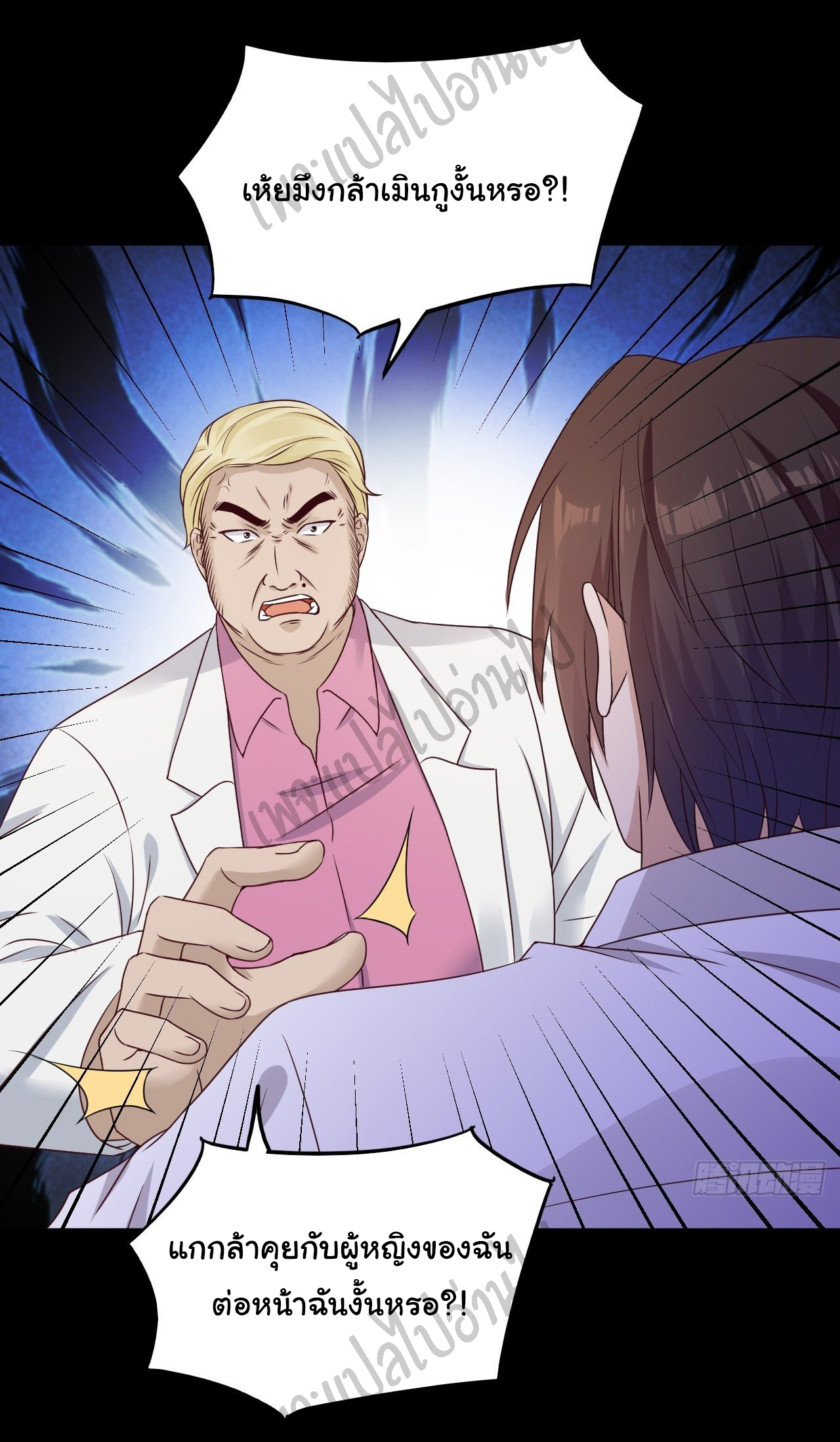 Best system Investors in the city ตอนที่ 6 หน้า 27