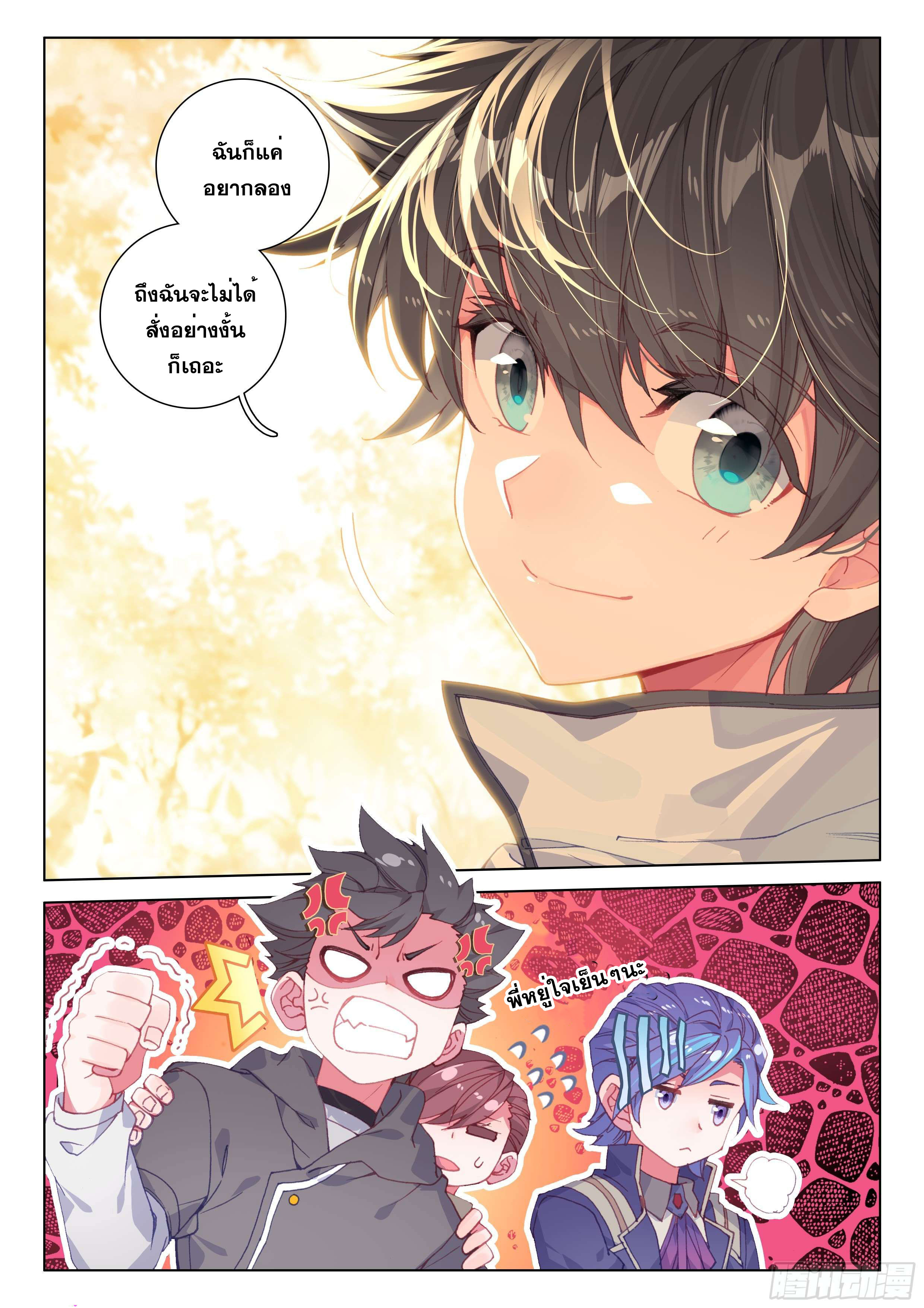 Soul Land IV – The Ultimate Combat มหาศึกการต่อสู้ ตอนที่ 23 หน้า 18