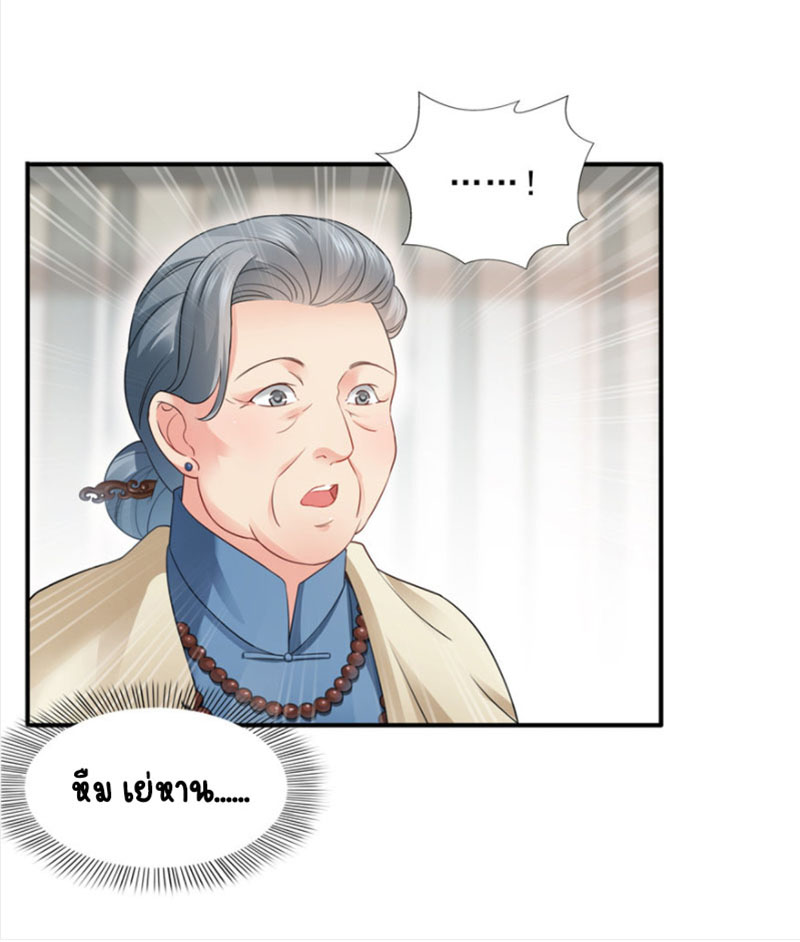 (ชนจีน)Perfect Secret Love The Bad New Wife Is a Little Sweet ตอนที่ 25 หน้า 6