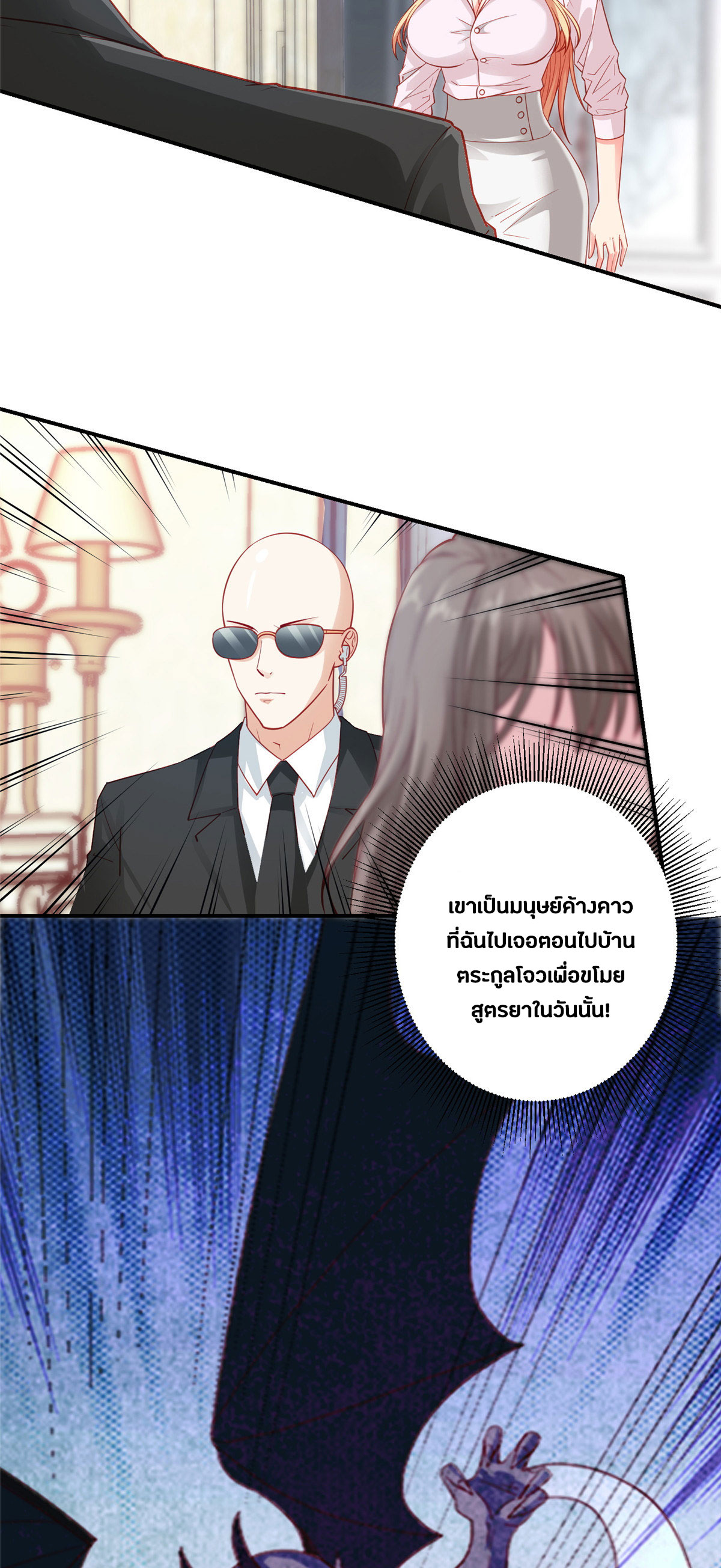 จักรพรรดิอมตะแห่งโลก ตอนที่ 4 หน้า 24